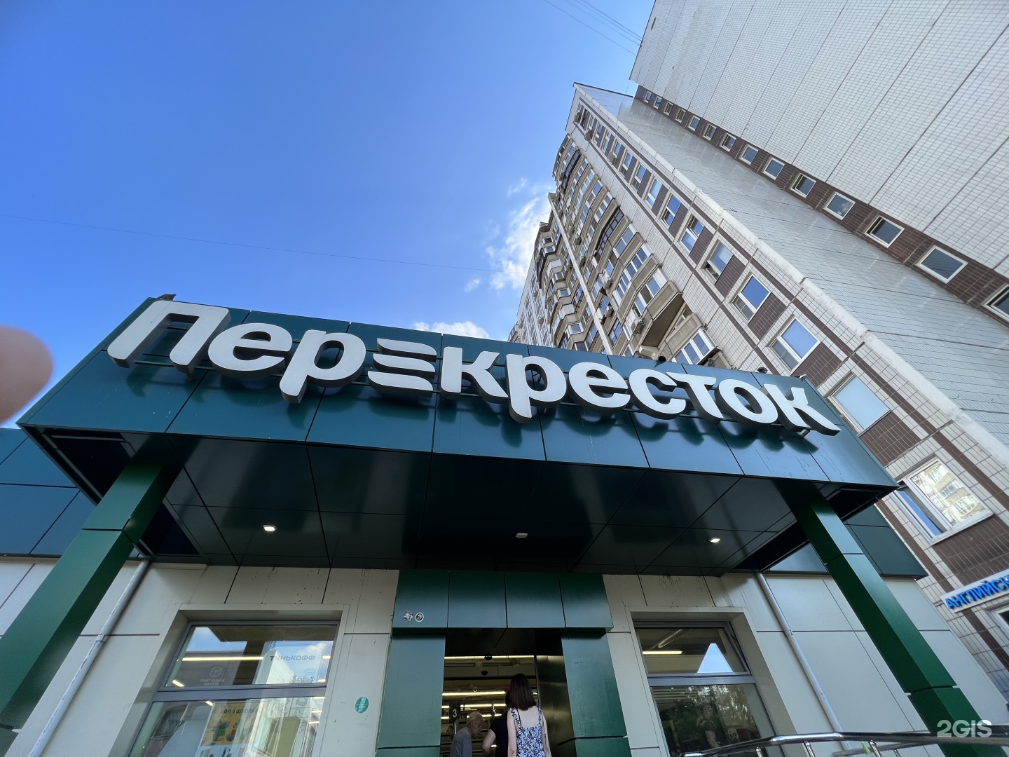 Перекрёсток, супермаркет, улица Борисовские Пруды, 10 к1, Москва — 2ГИС