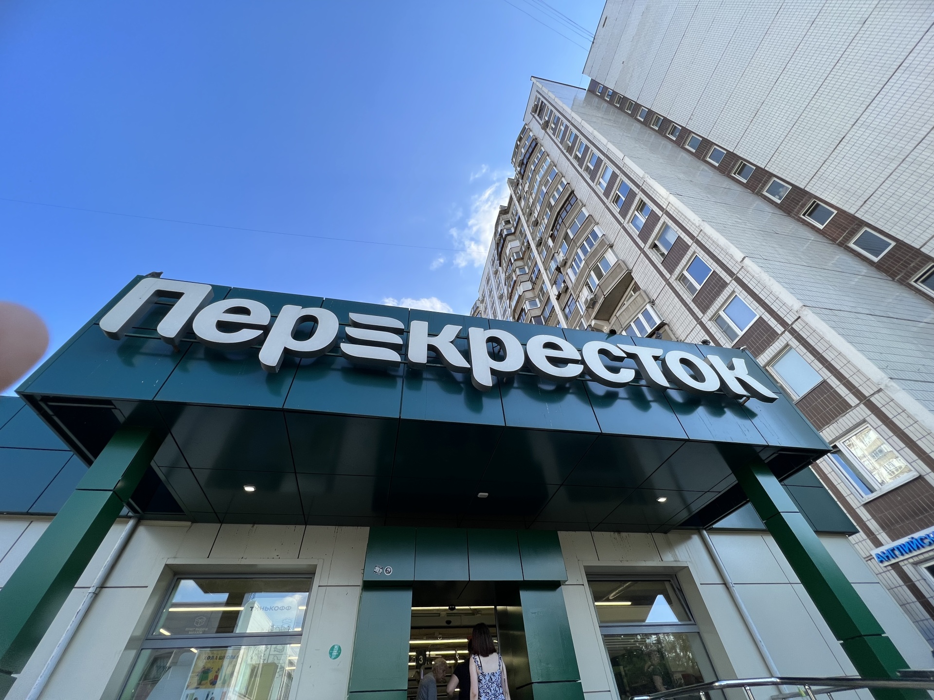 Перекрёсток, супермаркет, улица Борисовские Пруды, 10 к1, Москва — 2ГИС