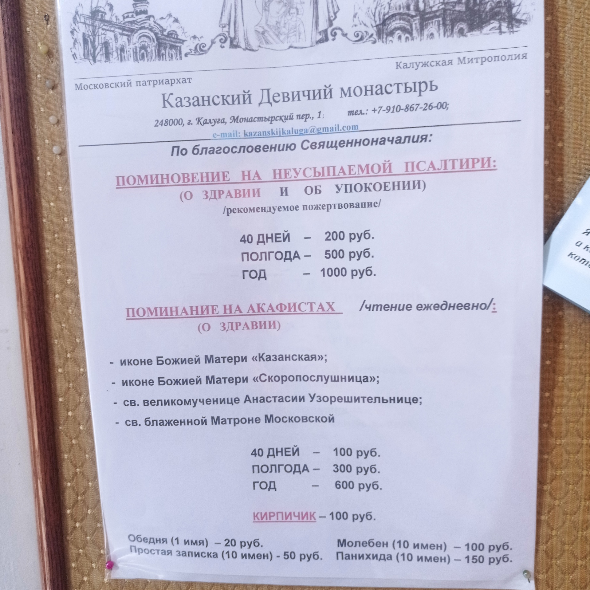 Часовня Казанского девичьего монастыря, Дарвина, 13/33 к2, Калуга — 2ГИС