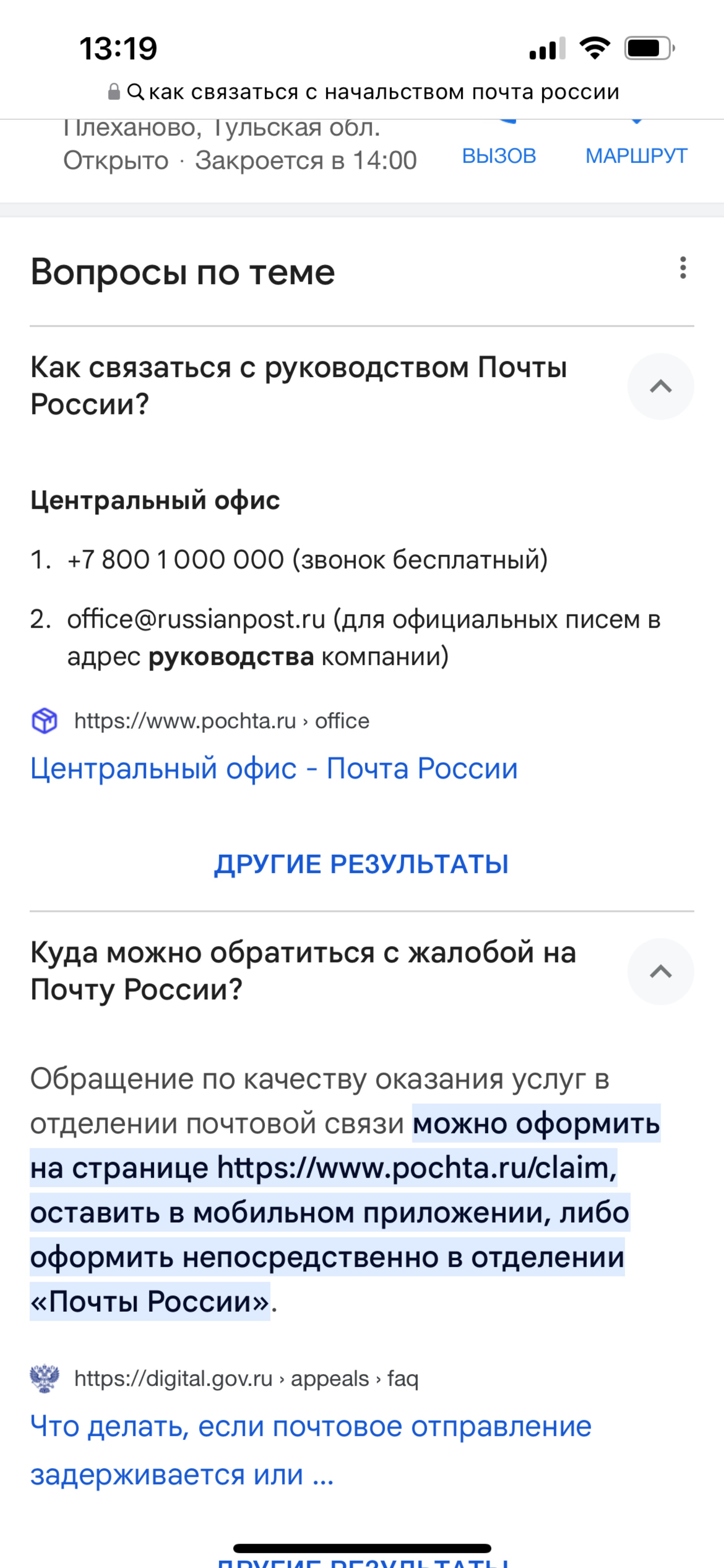 Почта России, Отделение №2, улица Октябрьская, 9, Тула — 2ГИС