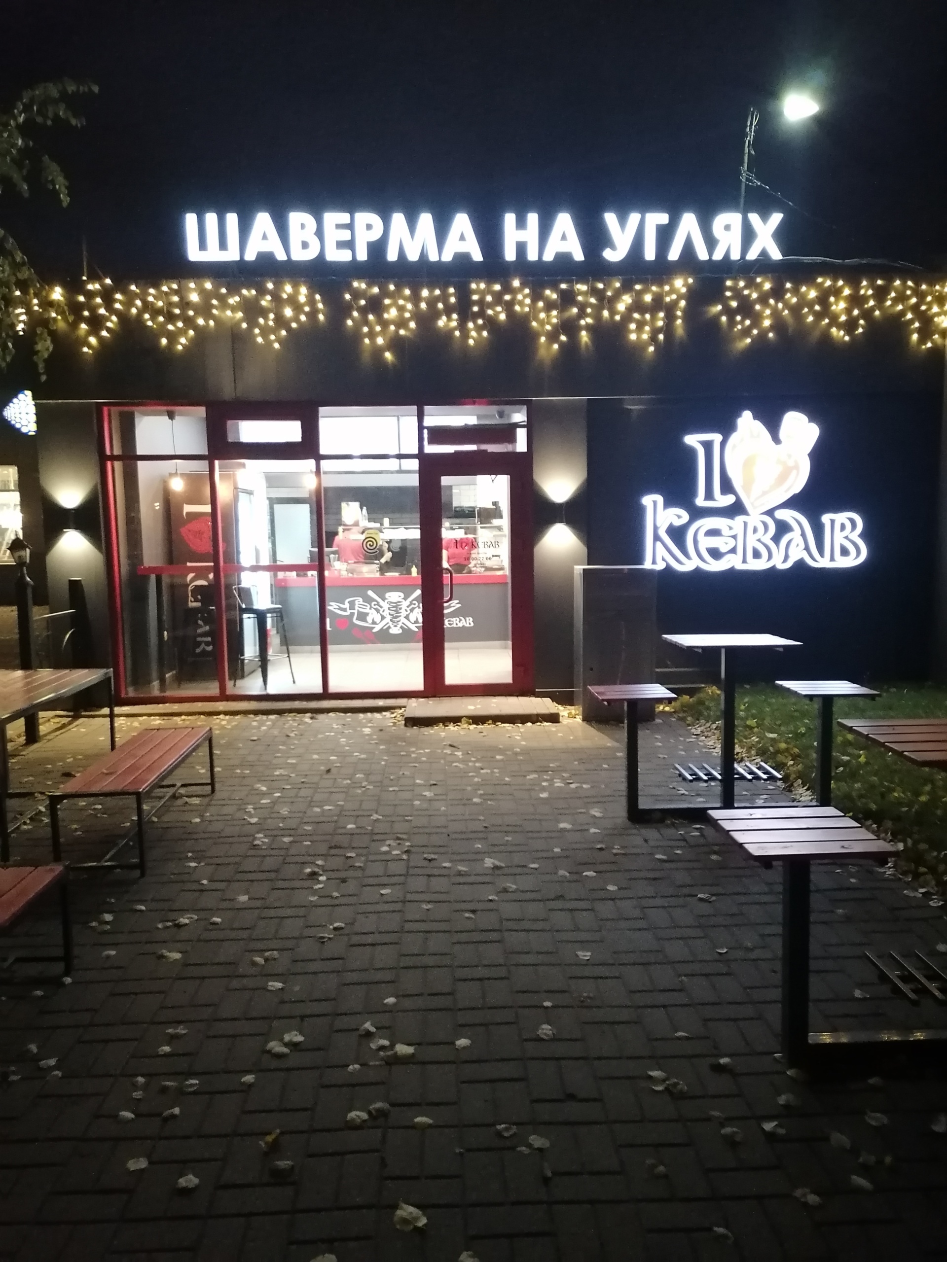 I love Kebab, улица Королёва, 2в, Белгород — 2ГИС