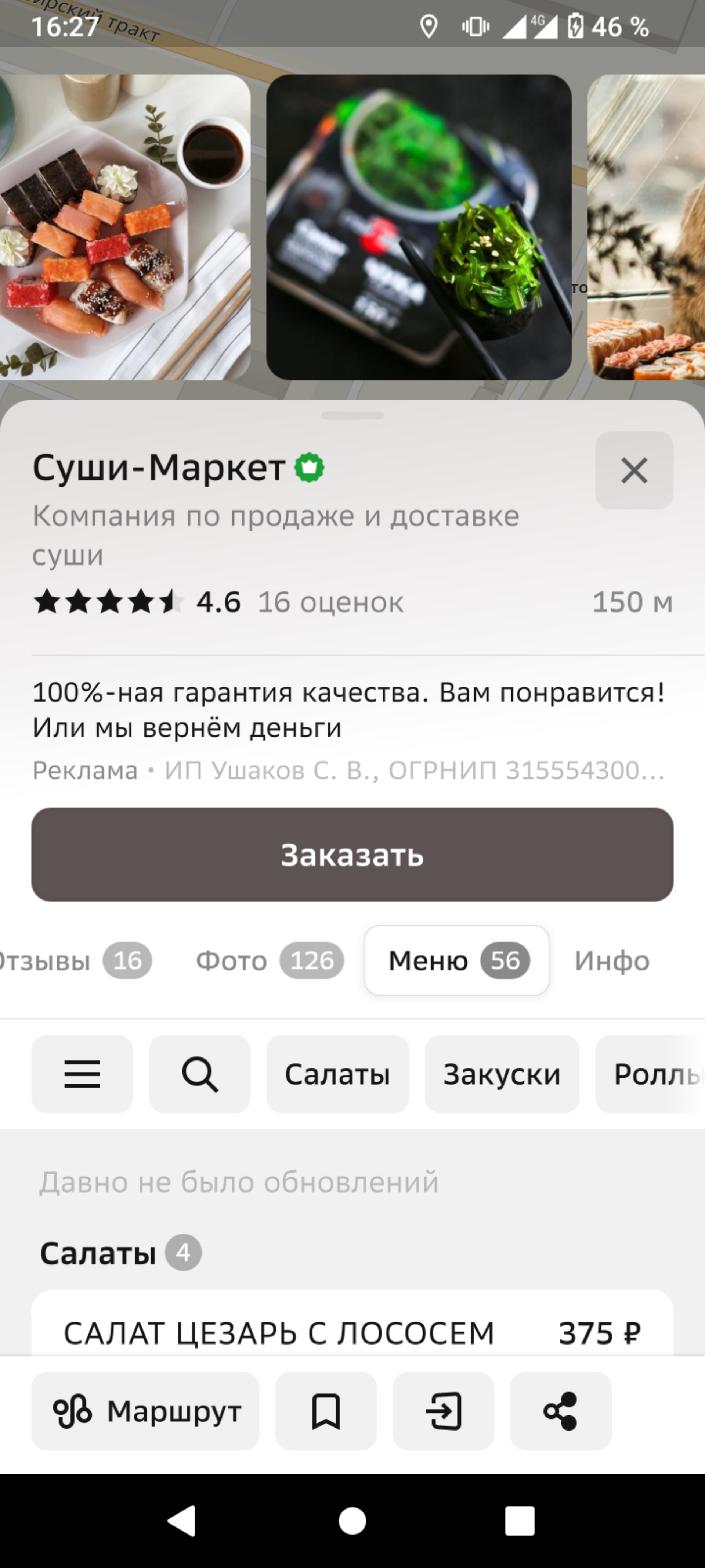 Суши-Маркет, компания по продаже и доставке суши, ТЦ Гагарин, Сибирский  тракт, 8н, Екатеринбург — 2ГИС