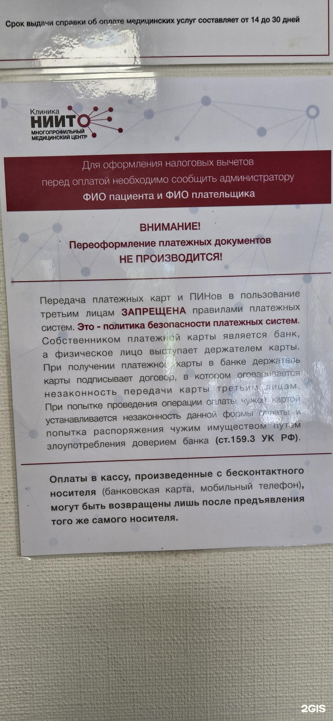 ниито в академгородке на жемчужной 20 телефон (42) фото