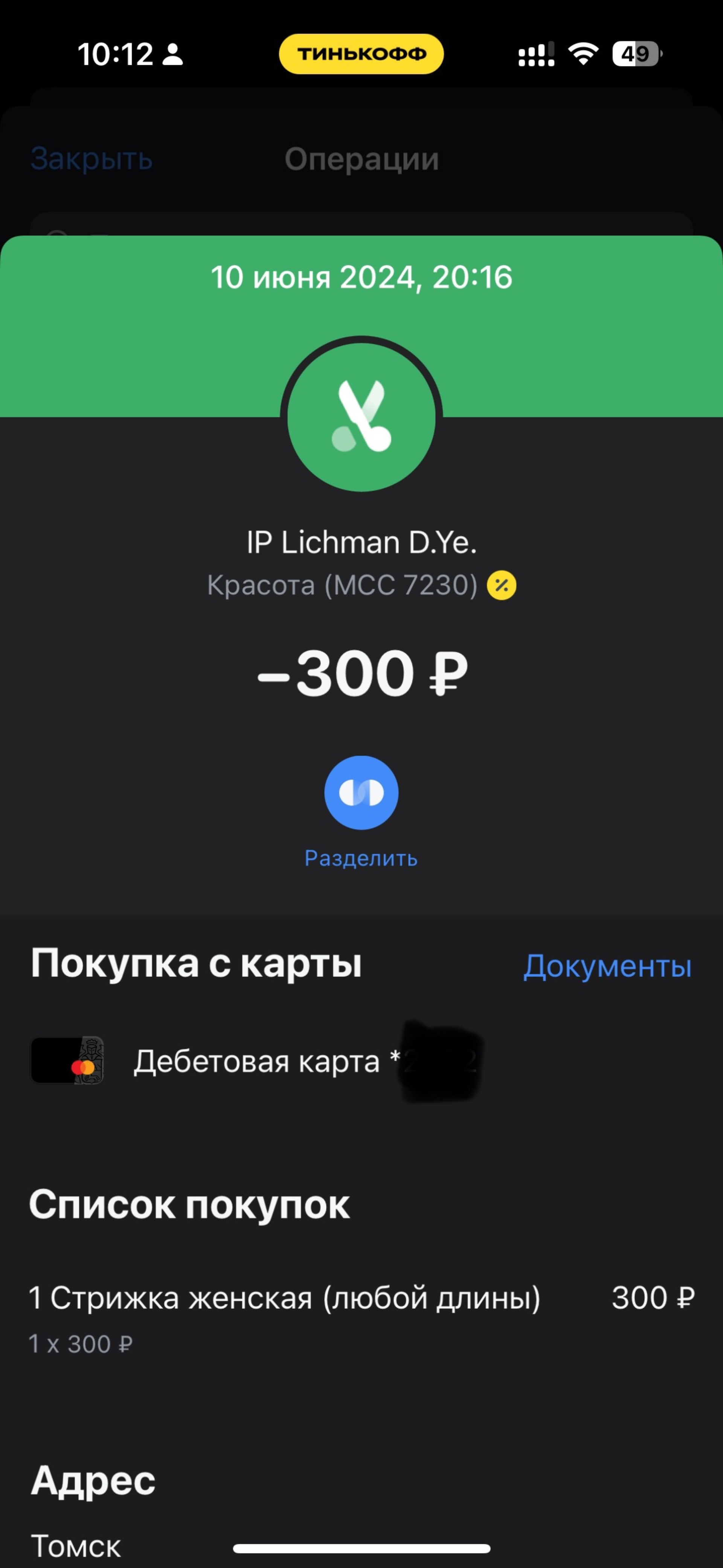 Цирюльникъ, федеральный салон красоты, проспект Фрунзе, 102, Томск — 2ГИС