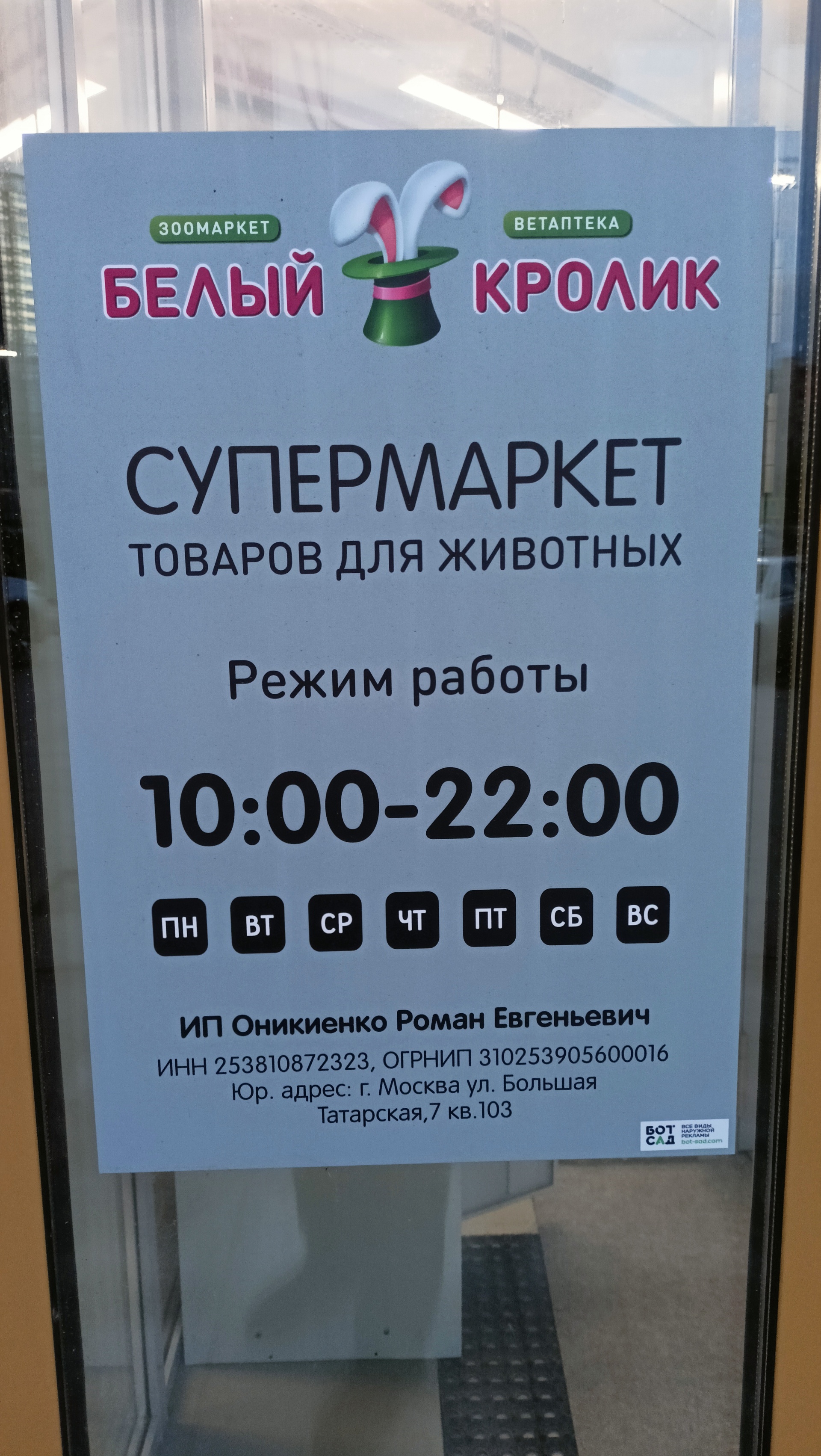 Белый Кролик, зоомаркет, ТРЦ BROSKO MALL, Пионерская улица, 2в, Хабаровск —  2ГИС