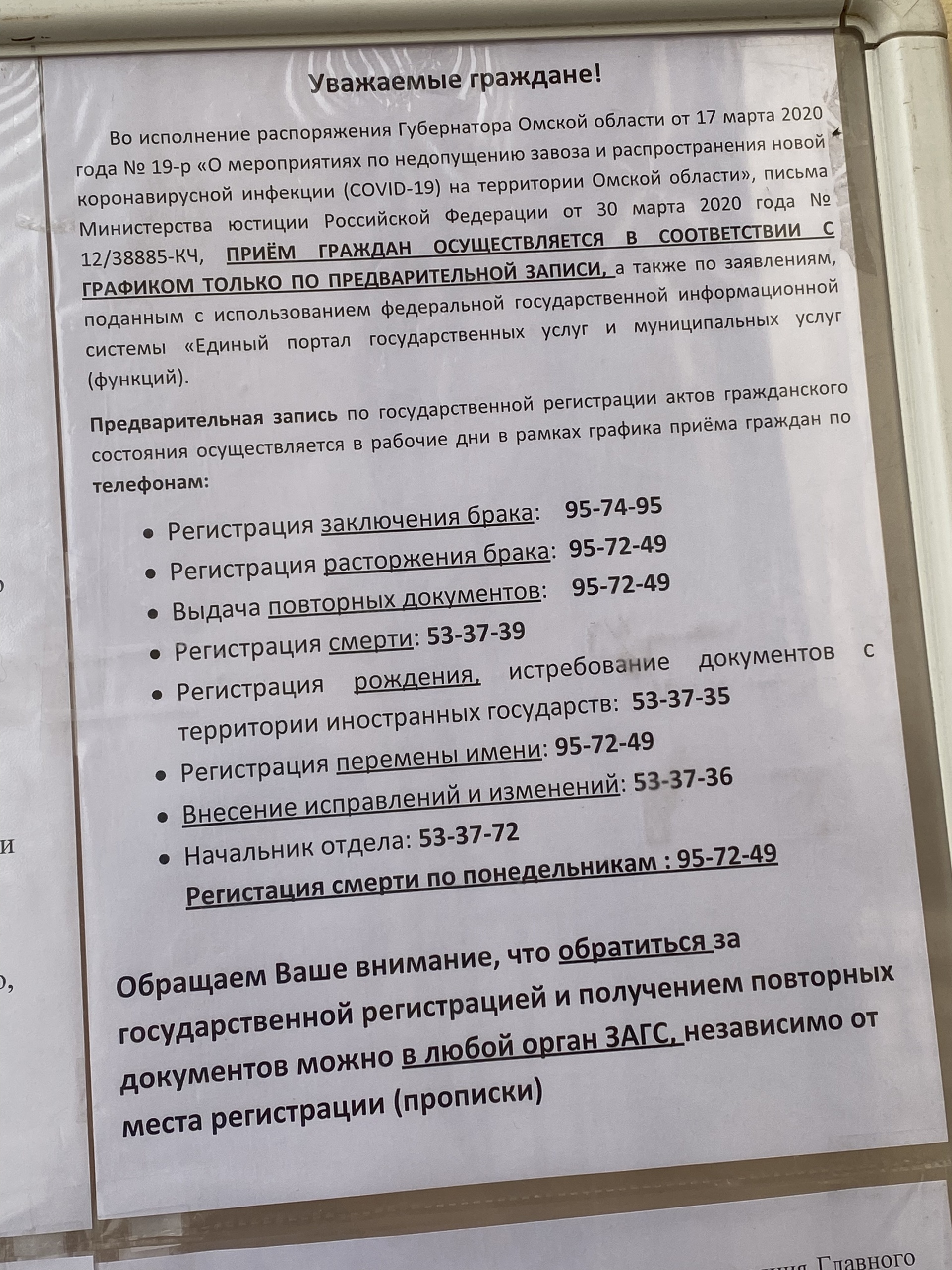 Центральный отдел Управления ЗАГС, улица Иртышская Набережная, 9, Омск —  2ГИС