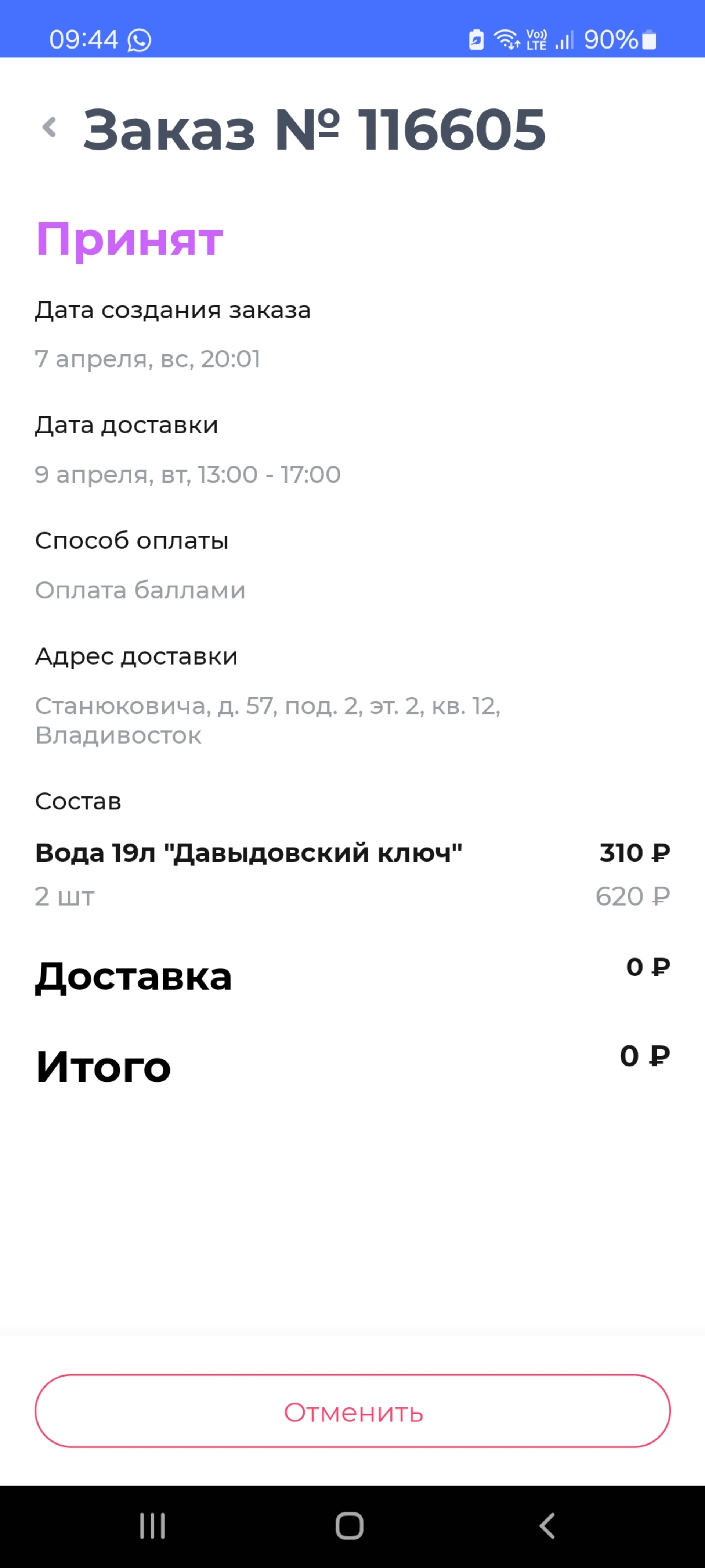 Давыдовский ключ, служба доставки питьевой воды, улица Татарская, 3,  Владивосток — 2ГИС