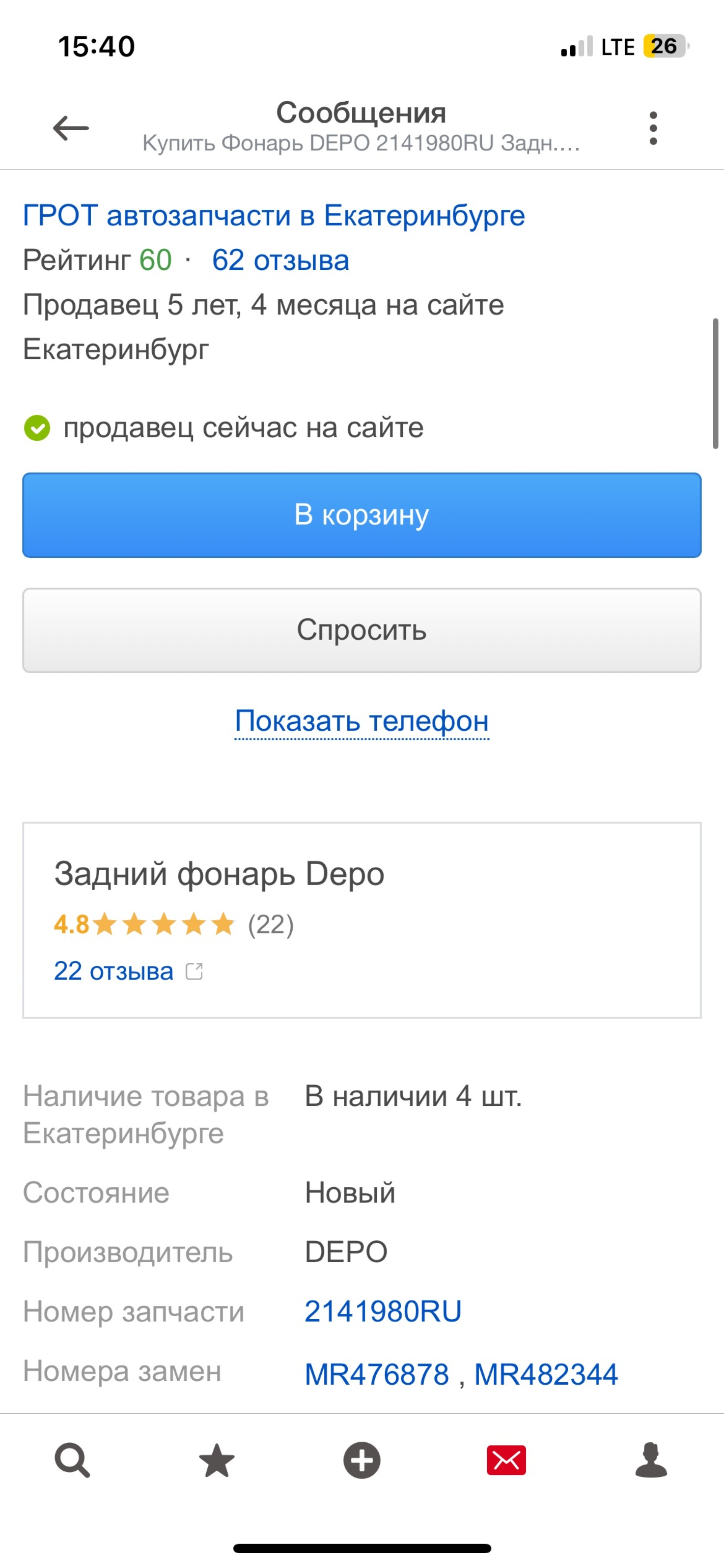 Грот, автомагазин и автосервис для иномарок, Гаражная, 24, Екатеринбург —  2ГИС