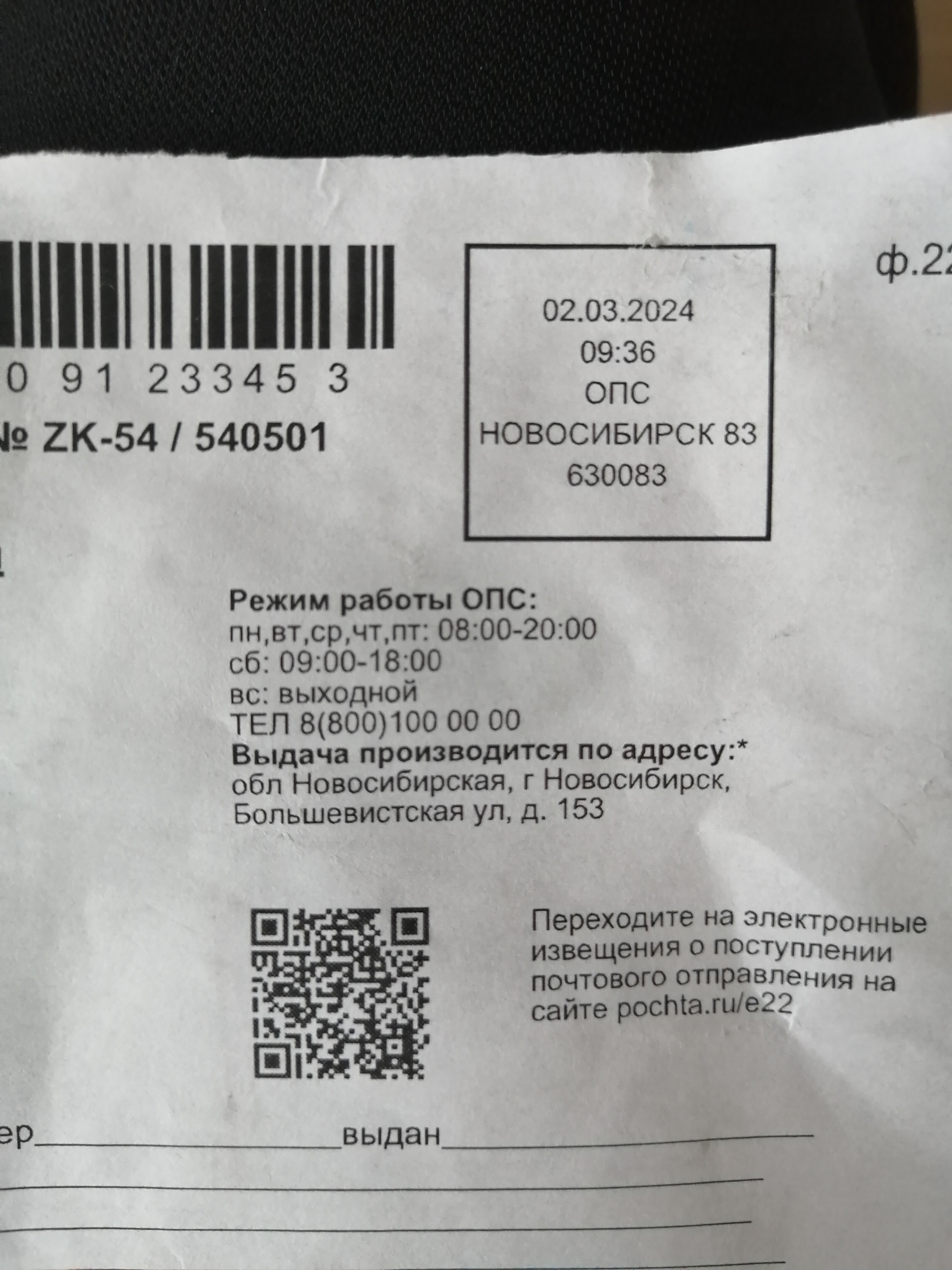 Почта России, отделение №630083, улица Большевистская, 153, Новосибирск —  2ГИС