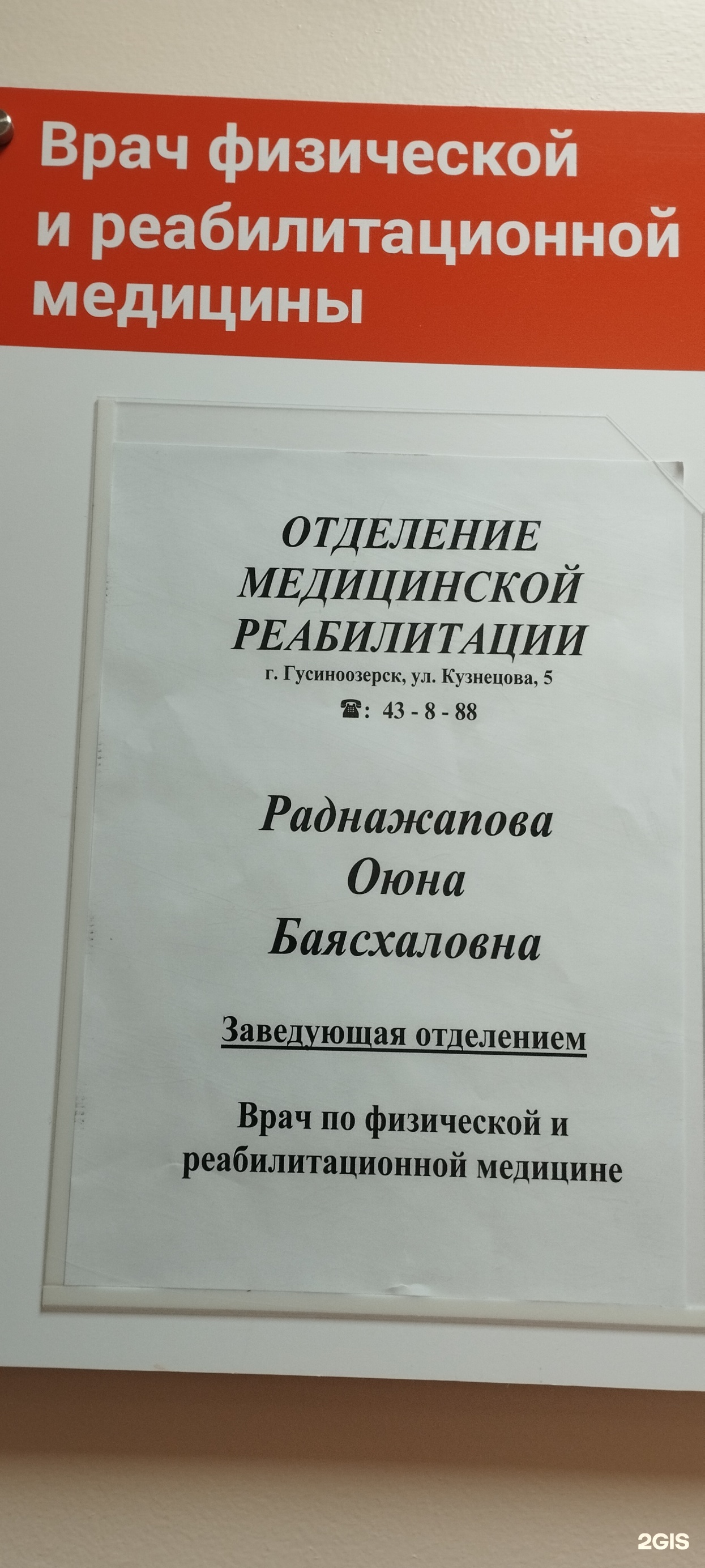 Гусиноозерская центральная районная больница, первичное сосудистое  отделение, улица Кузнецова, 5/1, Гусиноозерск — 2ГИС