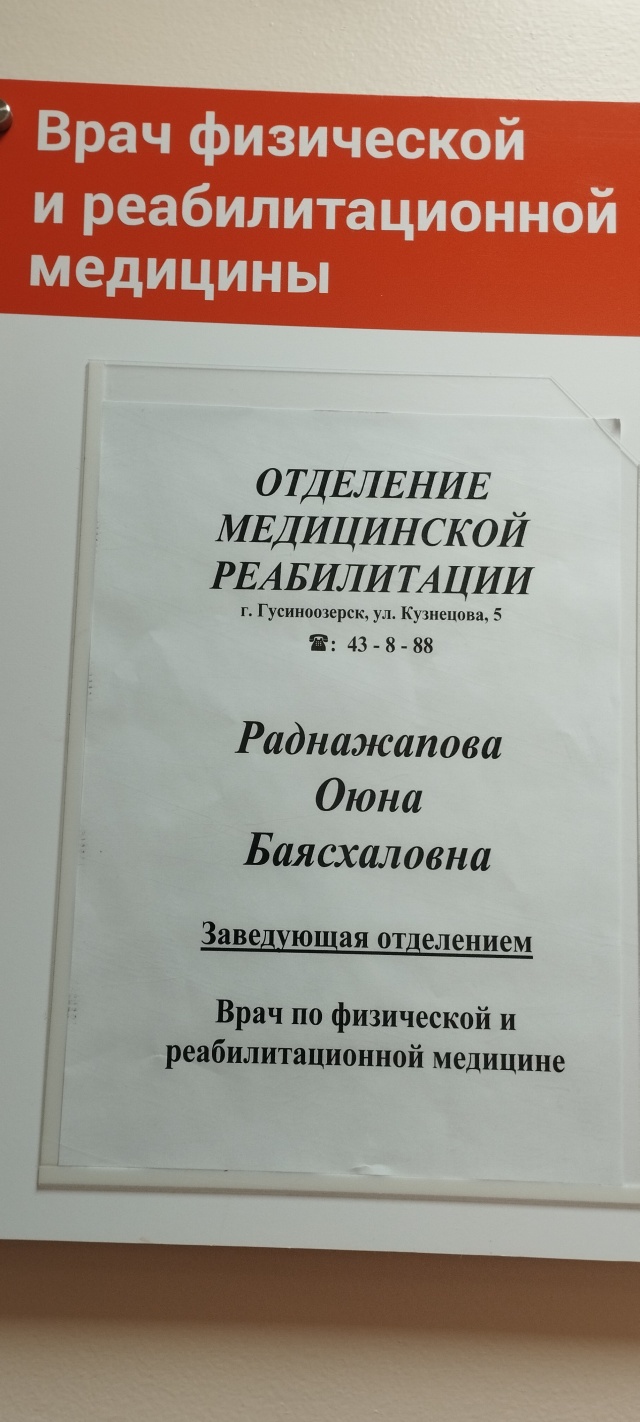 Гусиноозерская центральная районная больница, первичное сосудистое  отделение, улица Кузнецова, 5/1, Гусиноозерск — 2ГИС