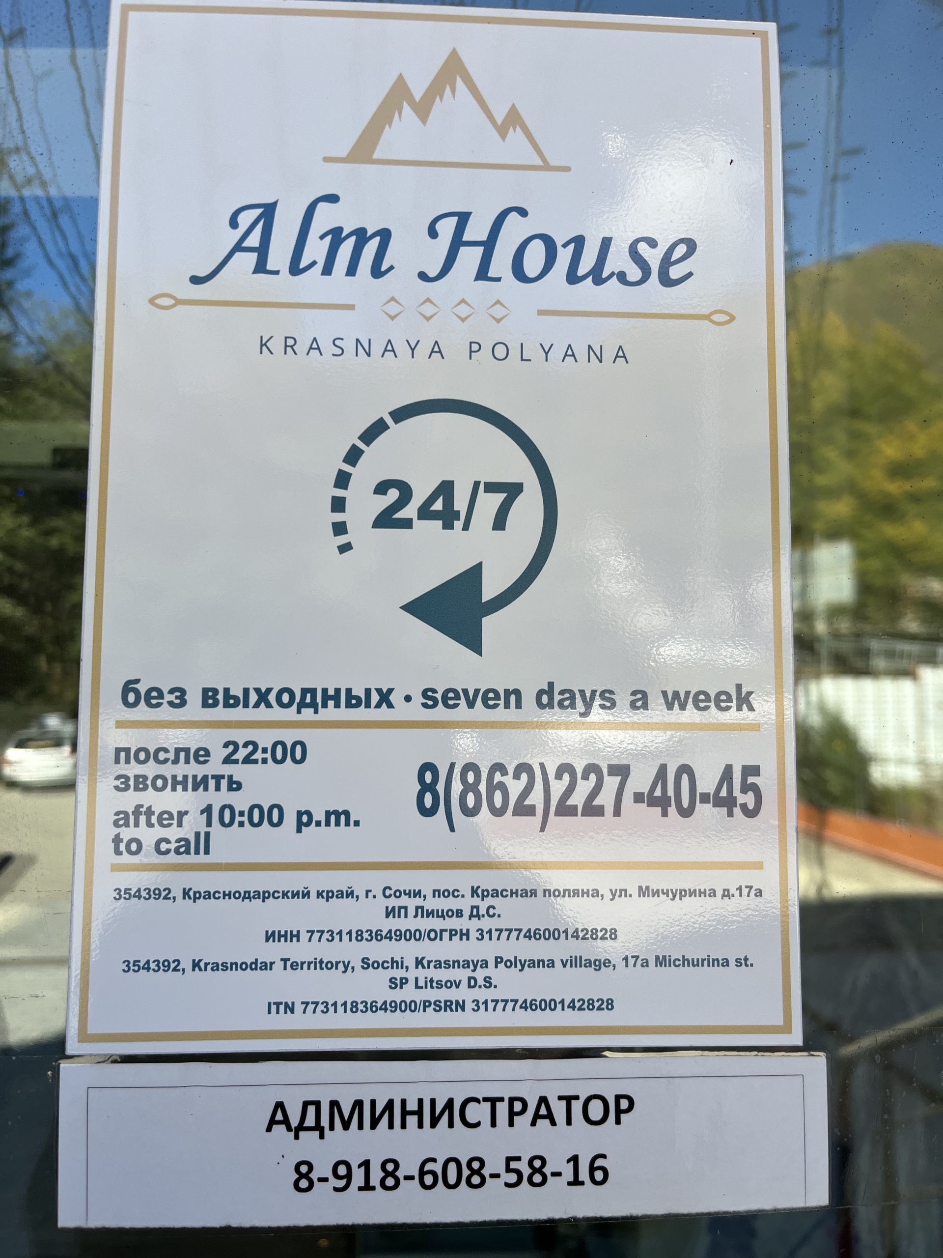 Alm house, гостевой дом, Мичурина, 17а, пгт Красная Поляна — 2ГИС