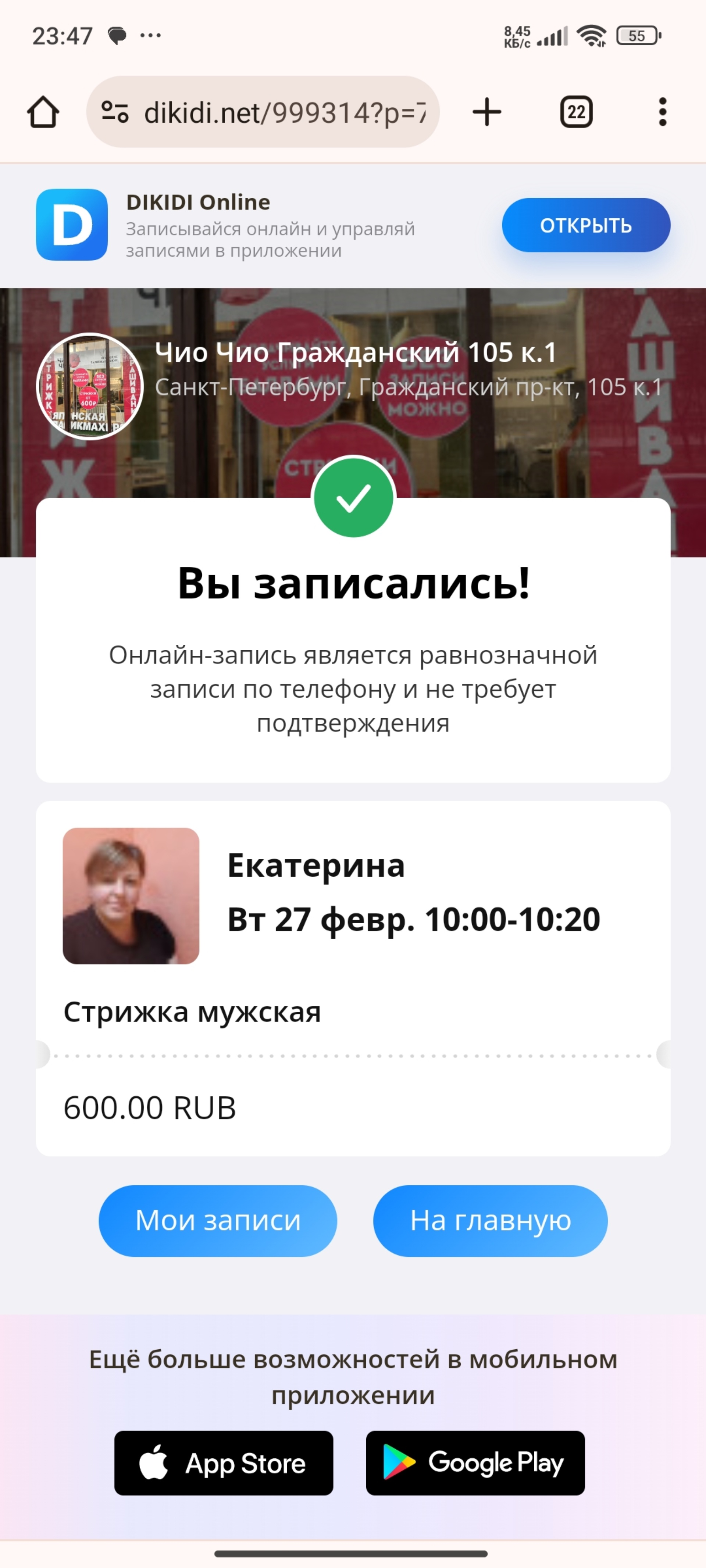 Чио Чио, парикмахерская, Гражданский проспект, 105 к1, Санкт-Петербург —  2ГИС