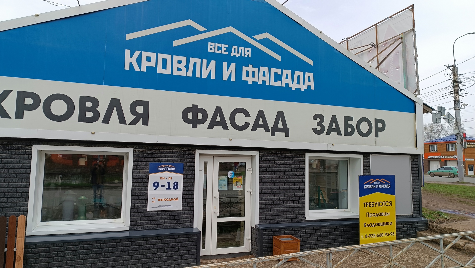 Всё для кровли и фасада, Старый Мост, улица Слободской тракт, 2, Киров —  2ГИС