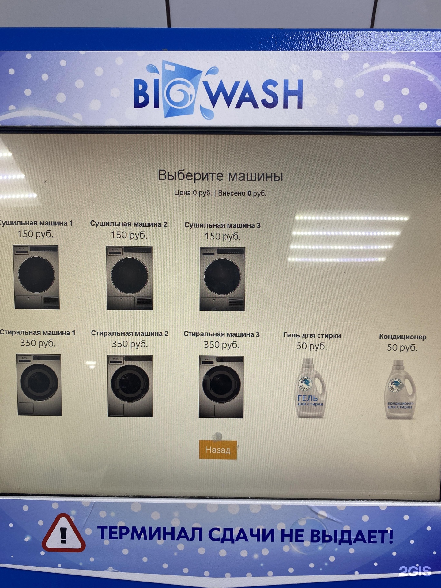 Big wash, прачечная самообслуживания, Осенний бульвар, 1, Кемерово — 2ГИС