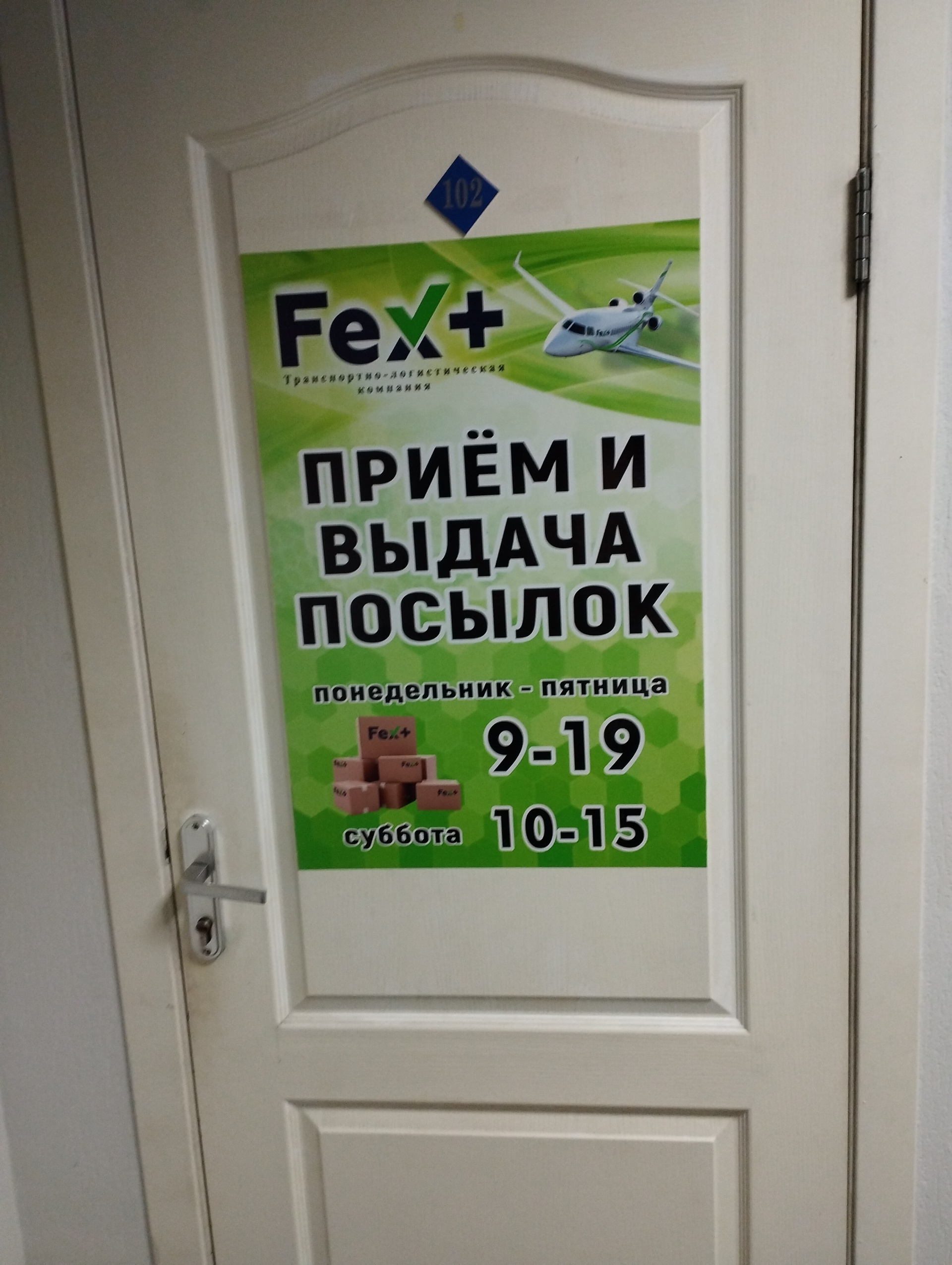 Fex+, транспортно-логистическая компания, Альфа Сити, Шестакова, 6, Кемерово  — 2ГИС