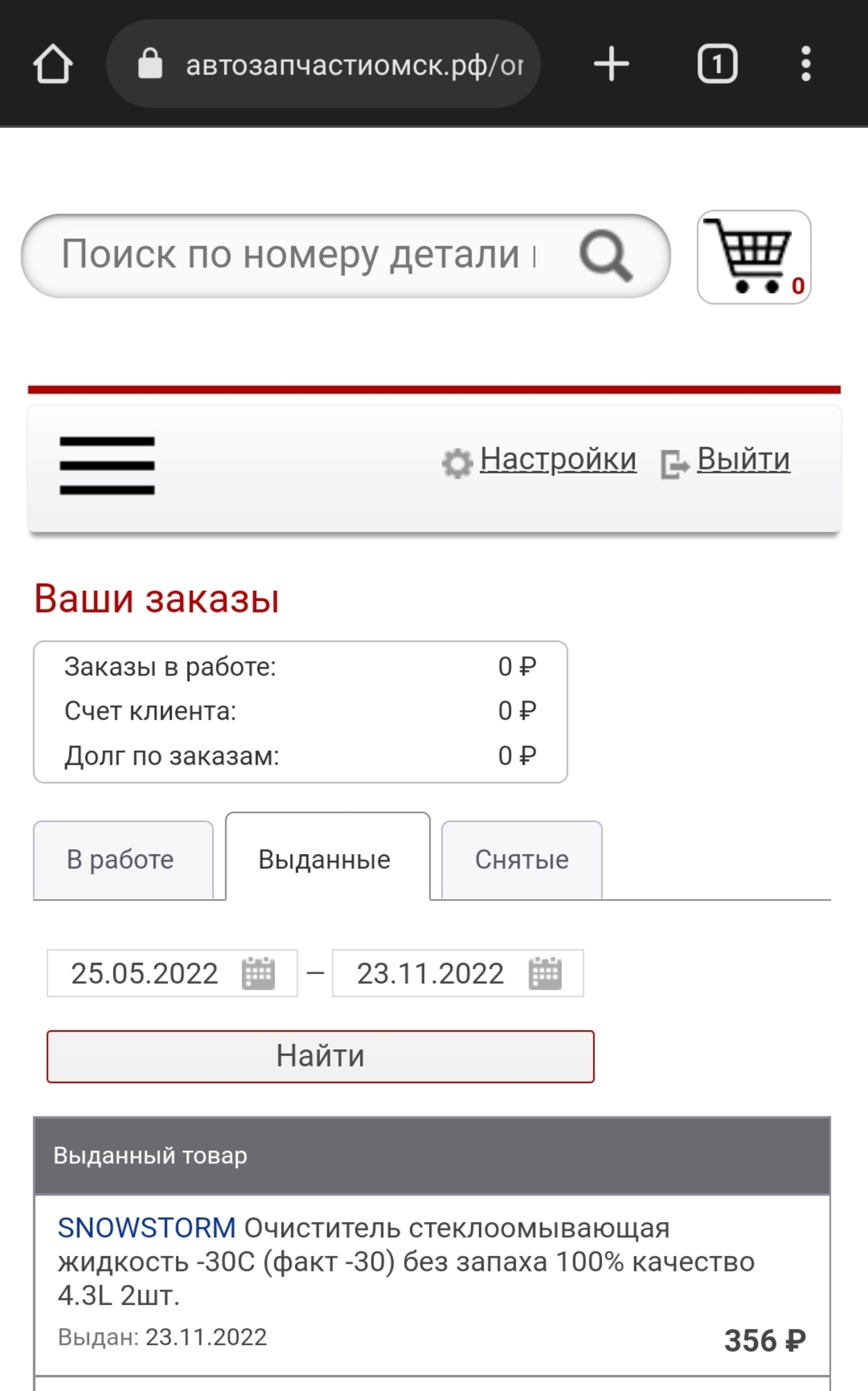 АвтозапчастиОмск.РФ, автомагазин, улица 10 лет Октября, 180/8, Омск — 2ГИС