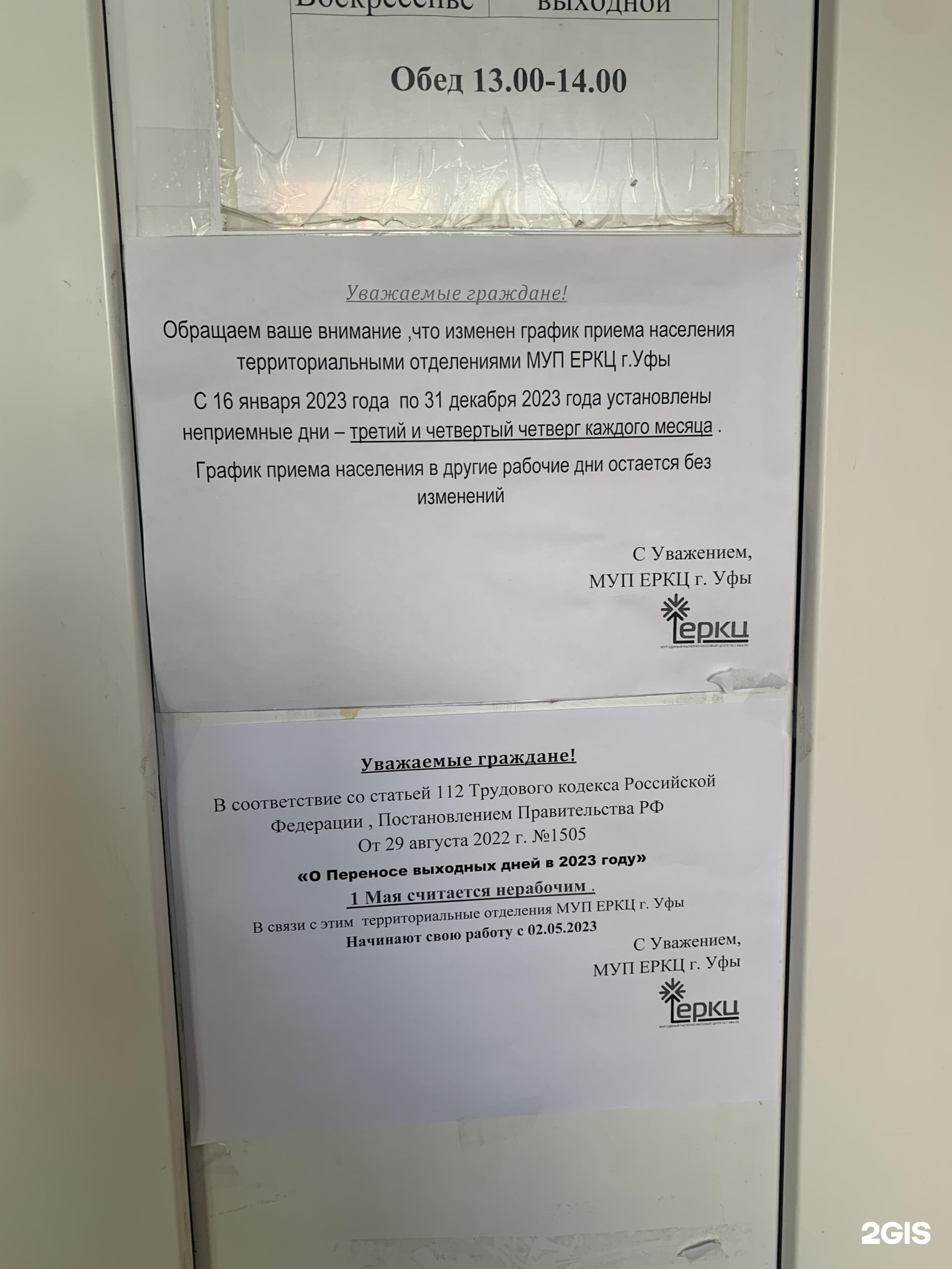 Единый расчетно-кассовый центр, Отделение Молодежное, Бессонова, 2а, Уфа —  2ГИС