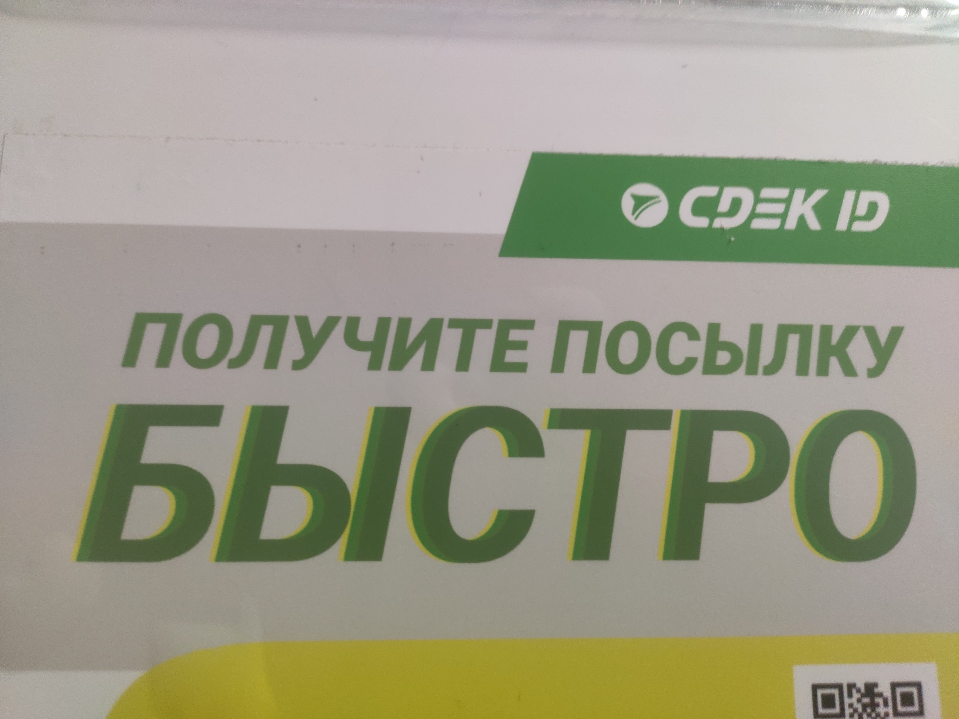 СДЭК, служба экспресс-доставки, Голышева, 5, Тюмень — 2ГИС