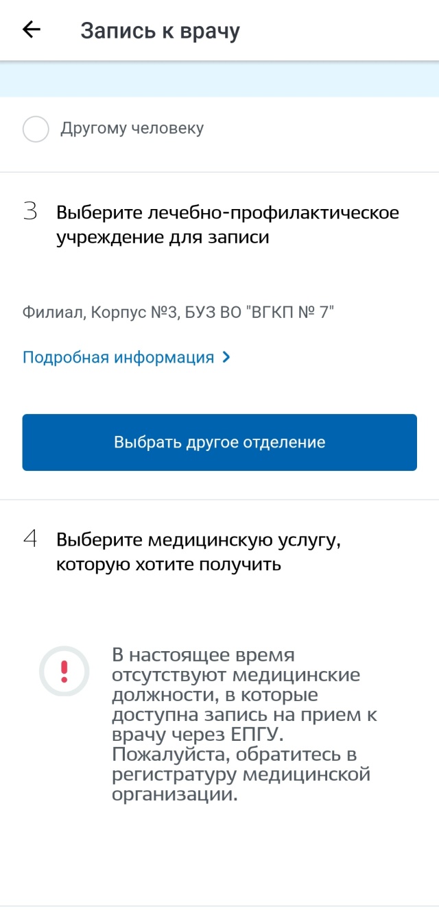 Городская поликлиника №7, улица Героев Сибиряков, 37, Воронеж — 2ГИС