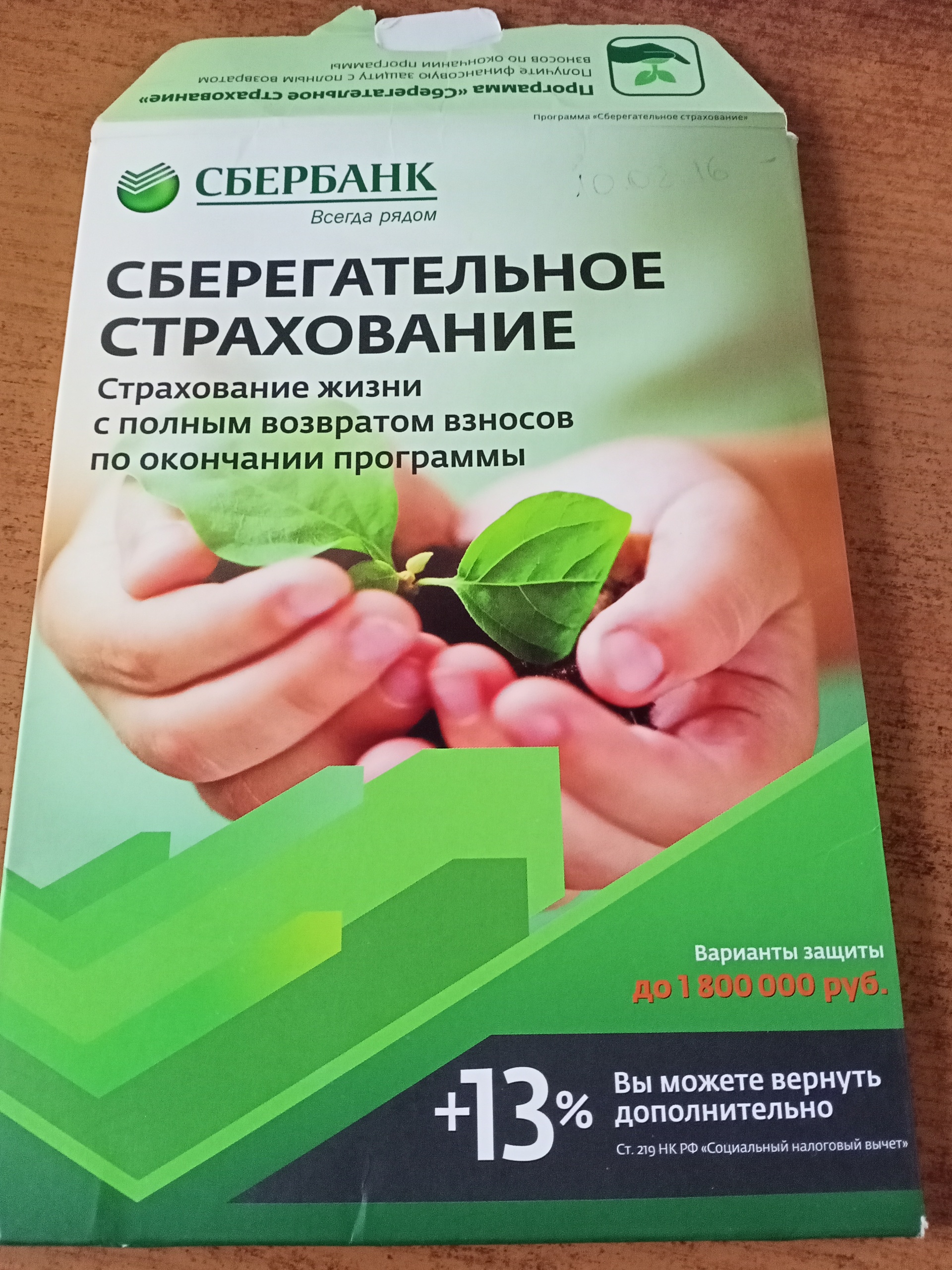 СберСтрахование, страховая компания, проспект Победы, 10, Новомосковск —  2ГИС