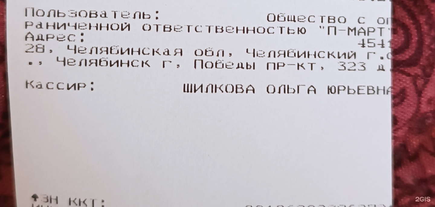 Система город, пункт приема платежей, проспект Победы, 323, Челябинск — 2ГИС