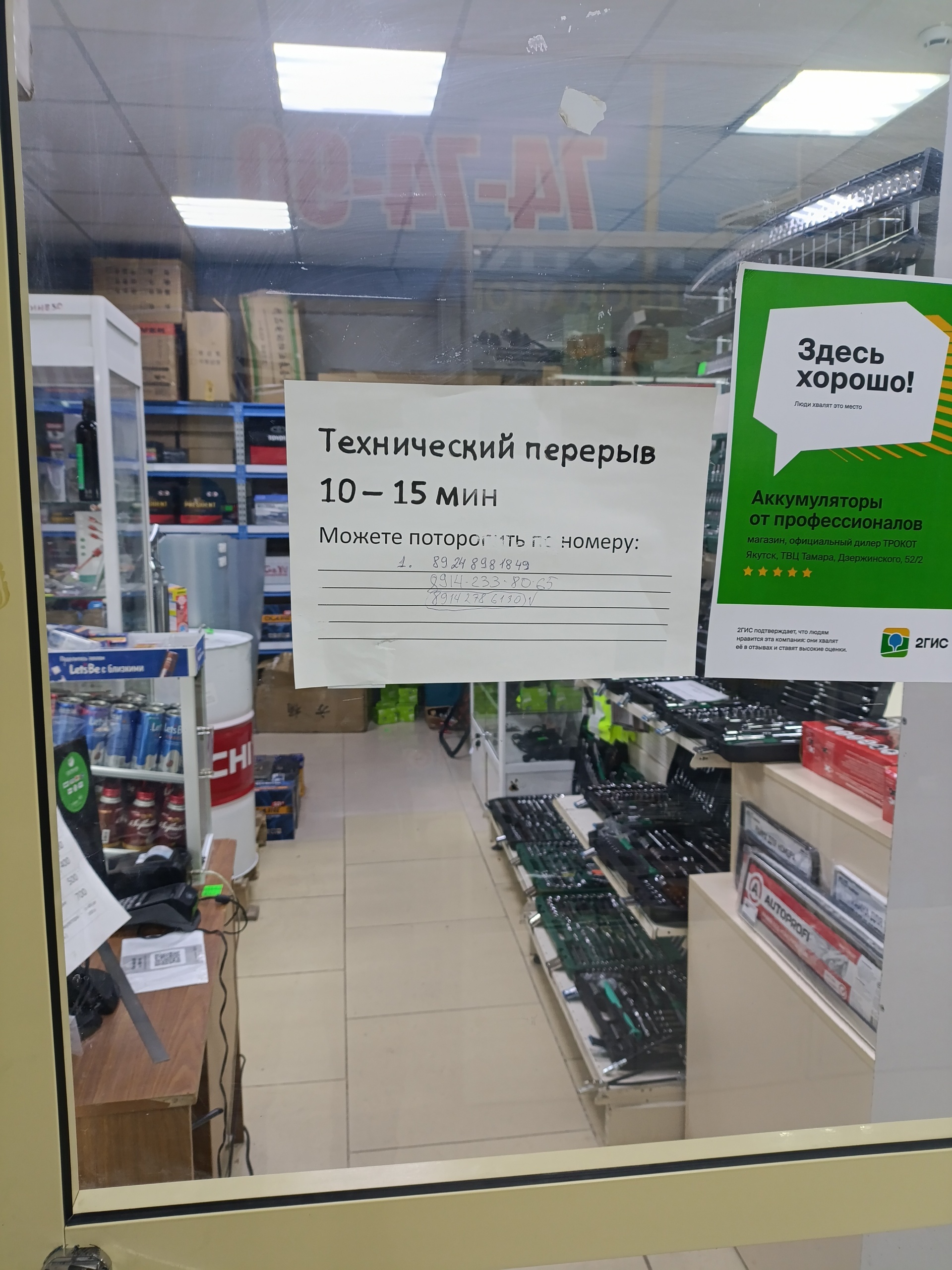 Вольт, центр продаж аккумуляторов от профессионалов, ТВЦ Тамара, улица  Дзержинского, 52/2, Якутск — 2ГИС