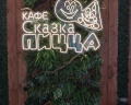 Сказка: отзыв от Татьяна П.