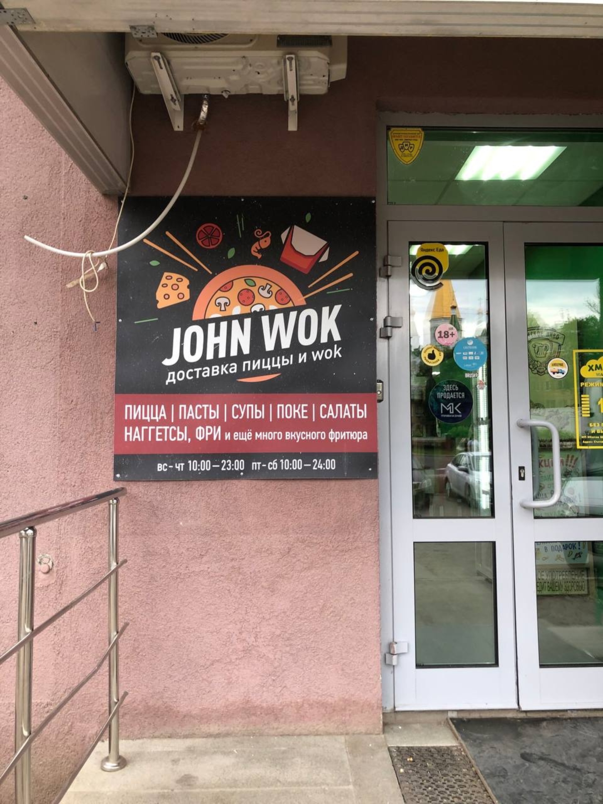 John Wok, служба доставки, Съездовская, 9, Самара — 2ГИС