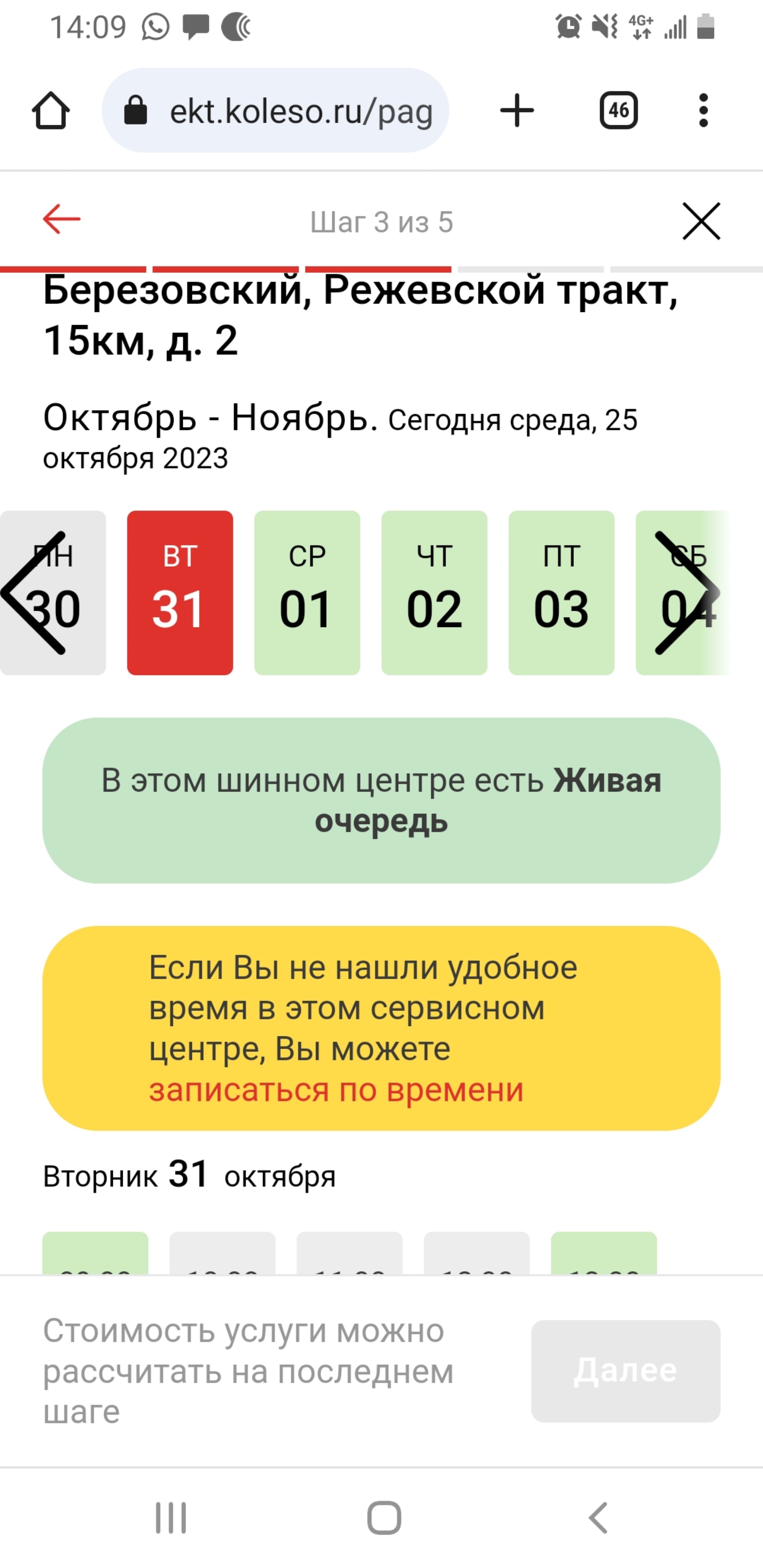 Колесо.ру, шинный центр, РЦ Грин, Режевской тракт 15 километр, 5а,  Березовский — 2ГИС