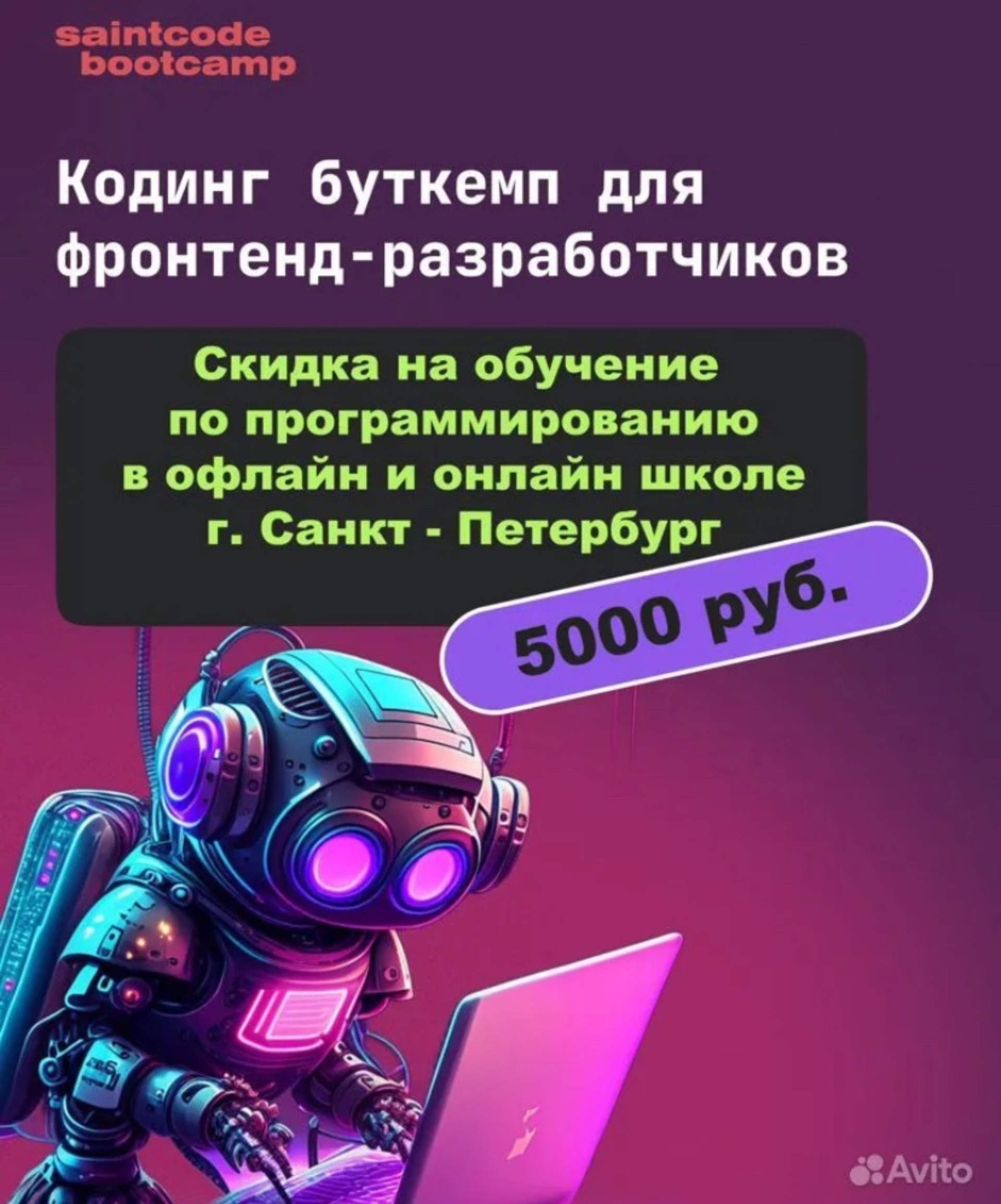 SaintCode Bootcamp, Колокольная, 5, Санкт-Петербург — 2ГИС