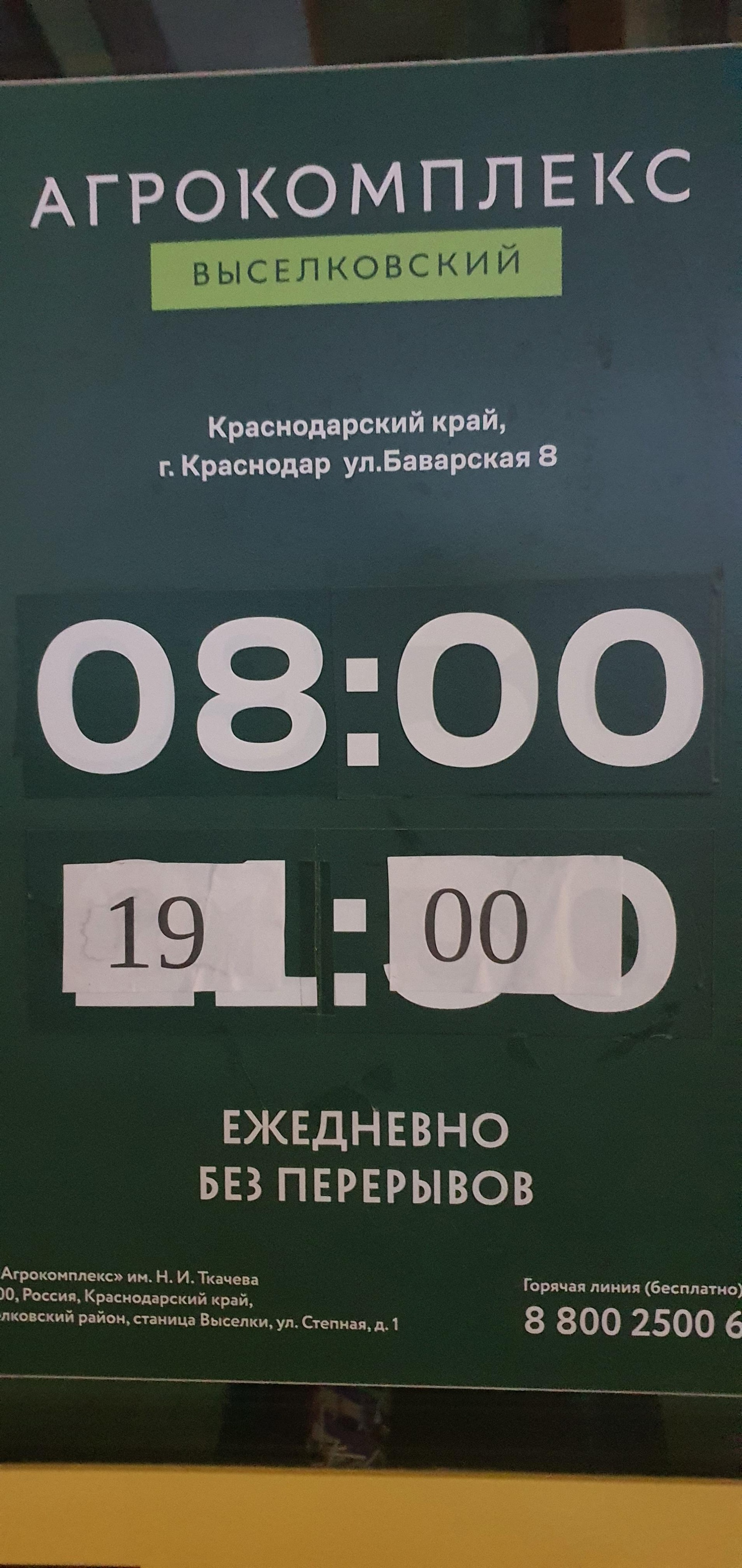 Агрокомплекс Выселковский, продовольственный магазин, Баварская, 8,  Краснодар — 2ГИС