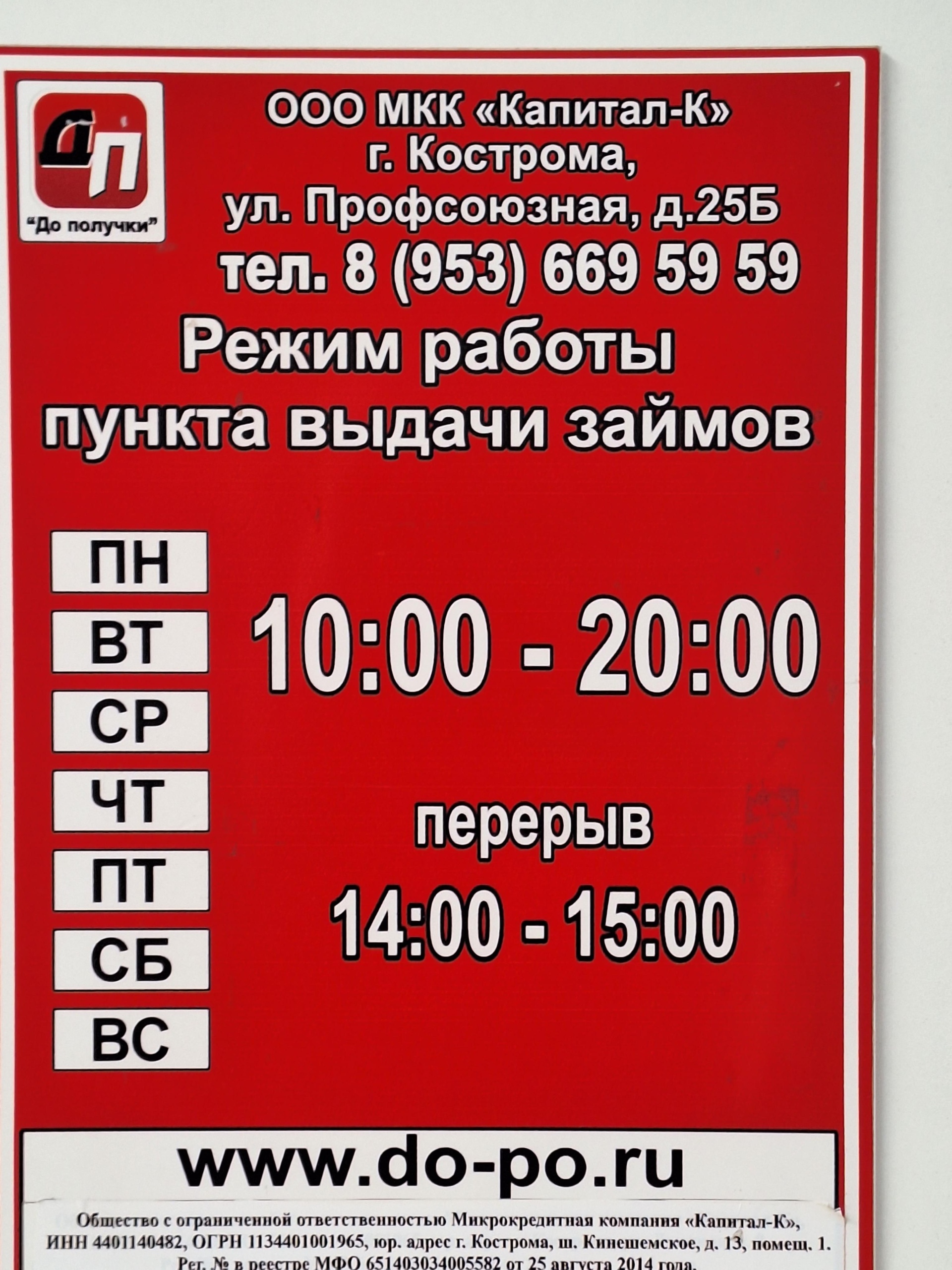 До получки, микрокредитная компания, Эльдорадо, Профсоюзная улица, 25Б,  Кострома — 2ГИС