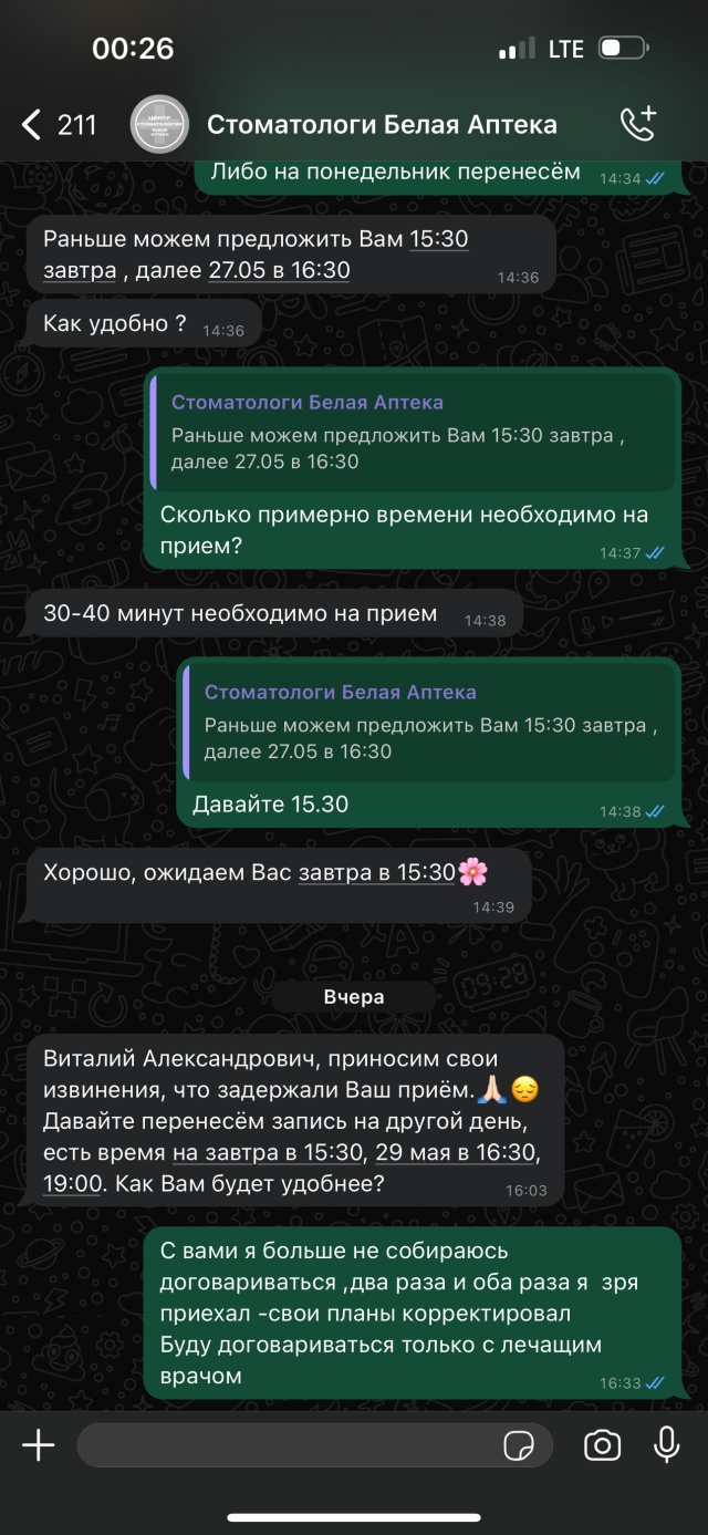 Центр стоматологии Белой Аптеки, улица Челюскинцев, 44/1, Новосибирск — 2ГИС