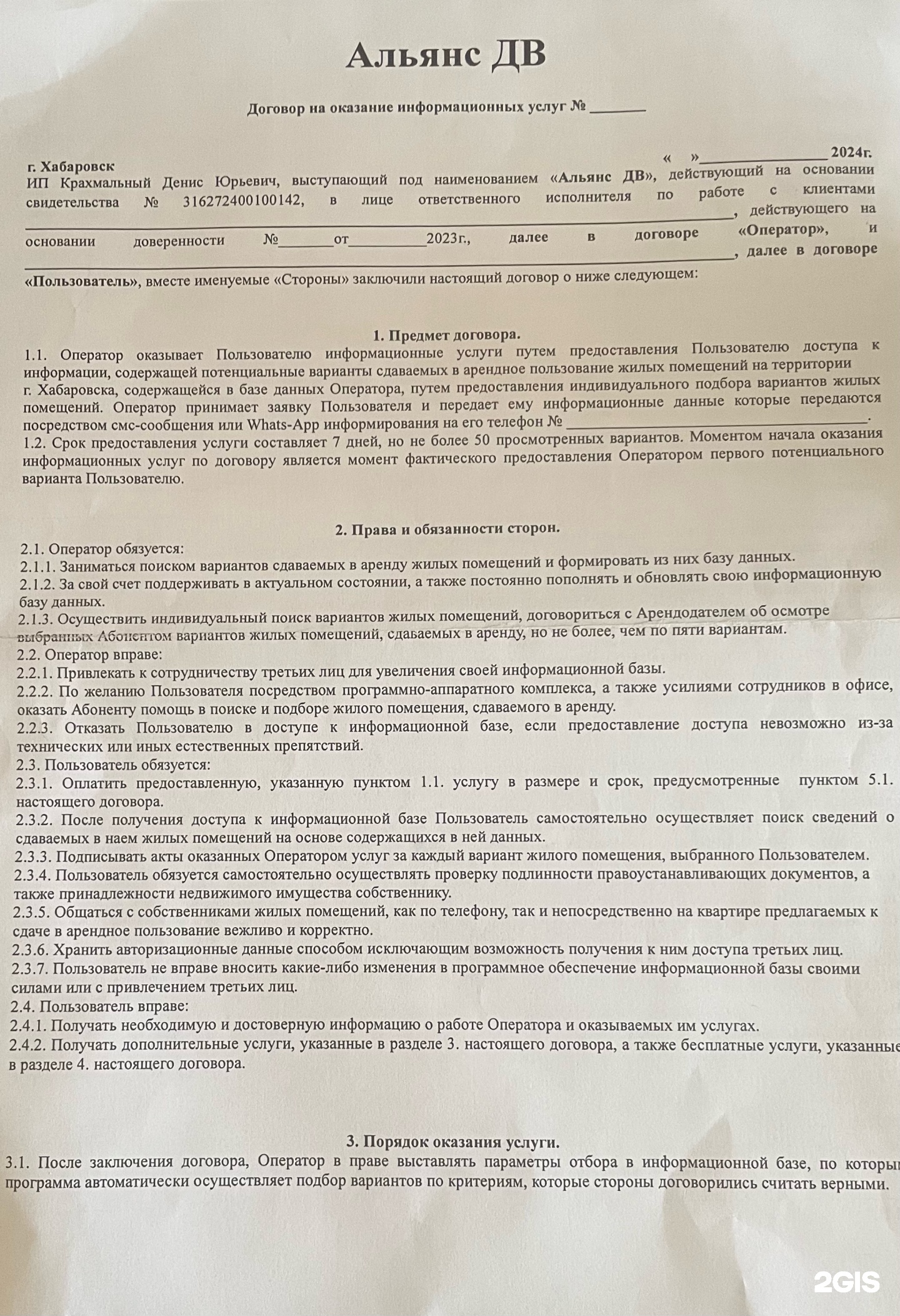 Интернет-провайдеры по адресу улица Дзержинского, 65 в Хабаровске — 2ГИС