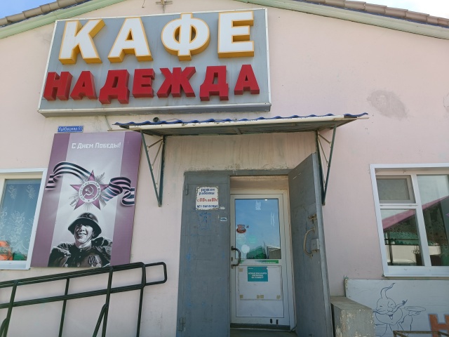 Кафе надежда на челябинской в астрахани - Фото