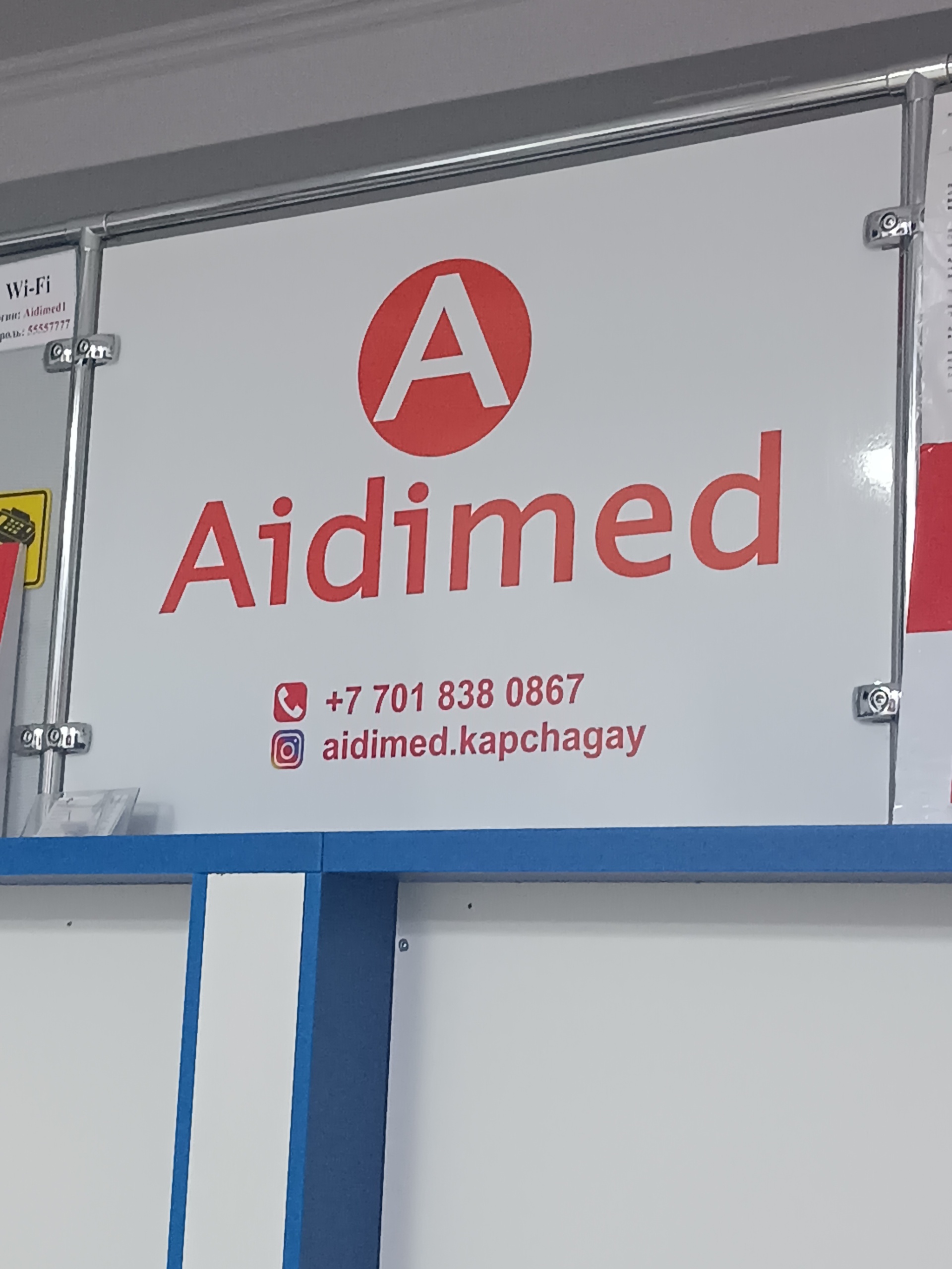 Aidimed, медицинский центр, 4-й микрорайон, 56/1, Конаев — 2ГИС