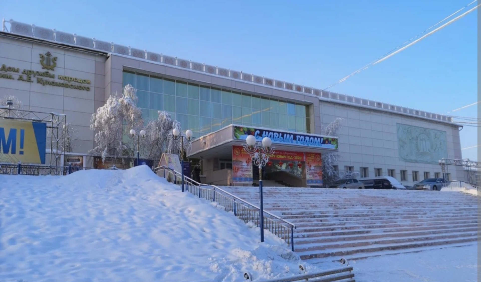 Дом дружбы народов им. А.Е. Кулаковского, улица Пояркова, 4, Якутск — 2ГИС