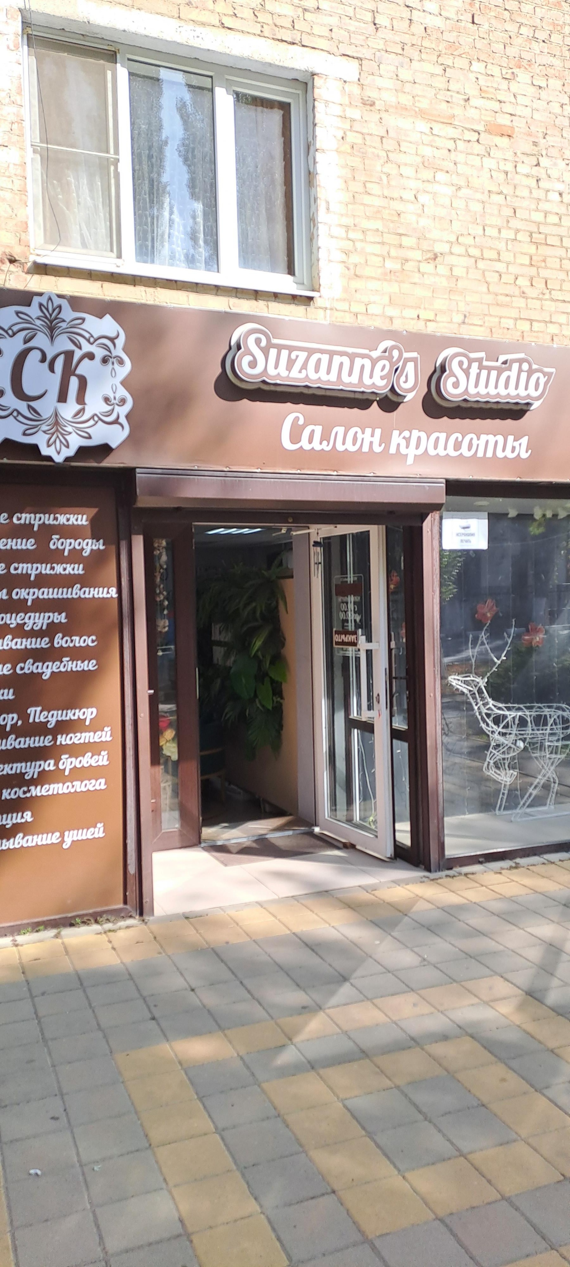 Suzanne` studio, Урицкого 2-я, 57, Армавир — 2ГИС