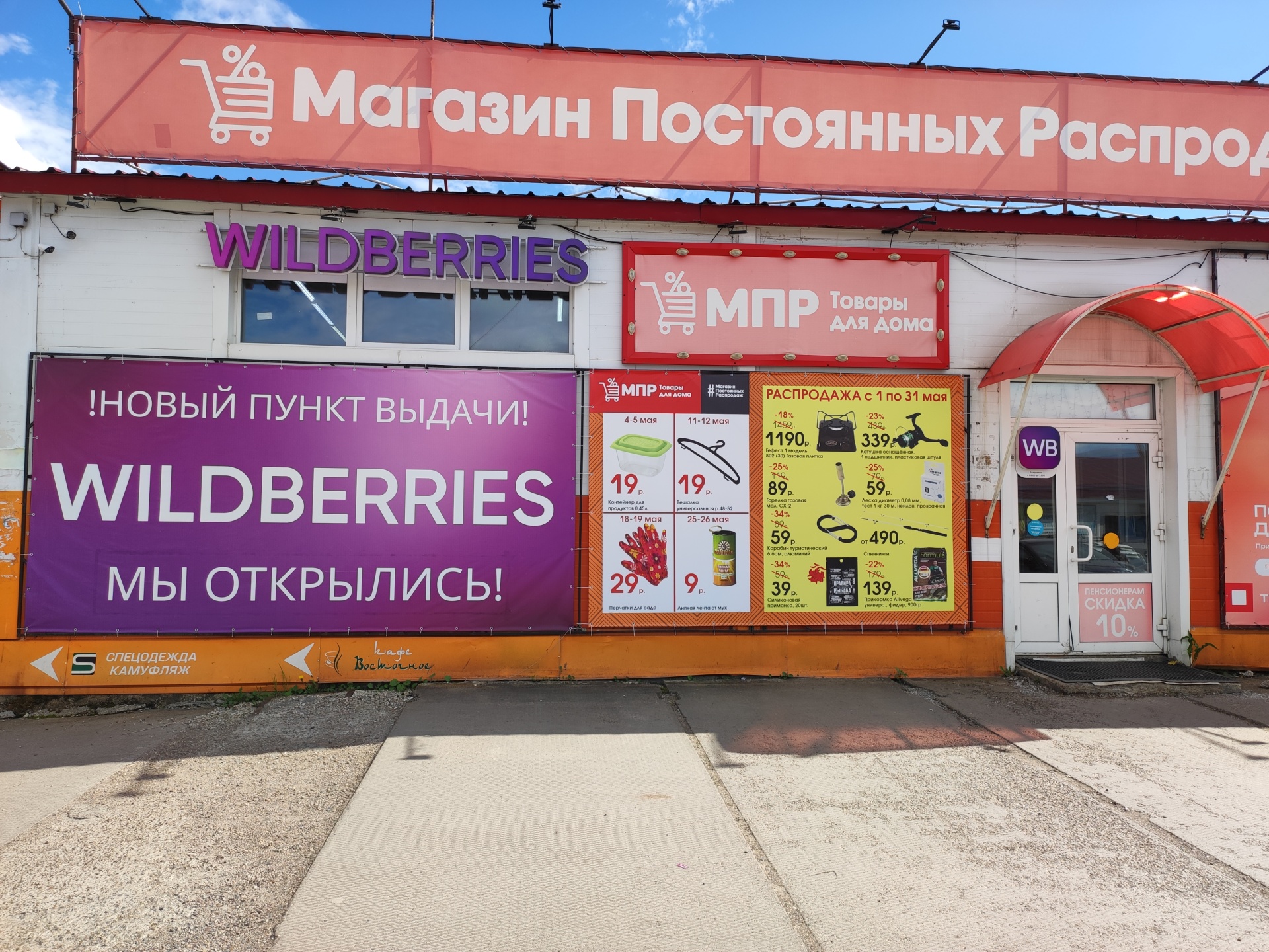 Wildberries , пункт выдачи товаров, Вокзальная улица, 28аст1, Заозерный —  2ГИС