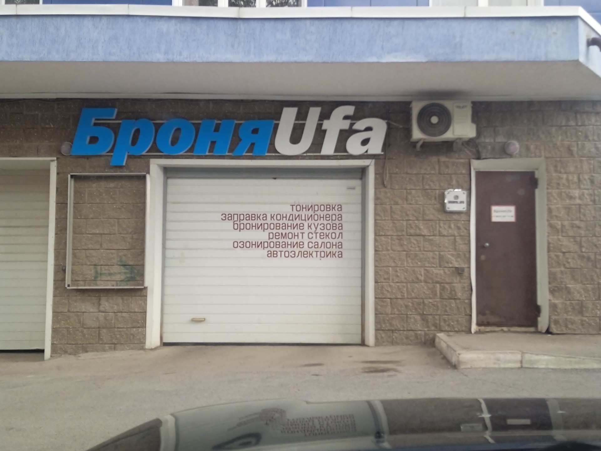 Броня Ufa, Комсомольская, 148, Уфа — 2ГИС