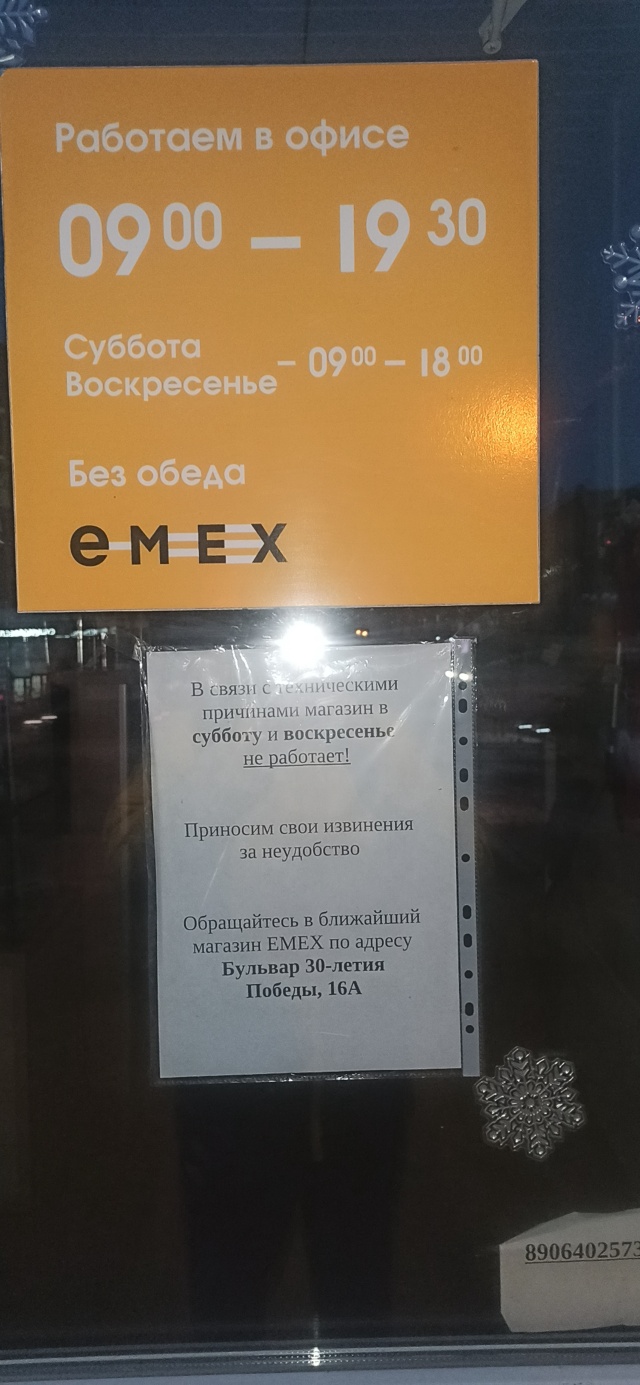 Emex, магазин, Центральная, 1, рп. Городище — 2ГИС