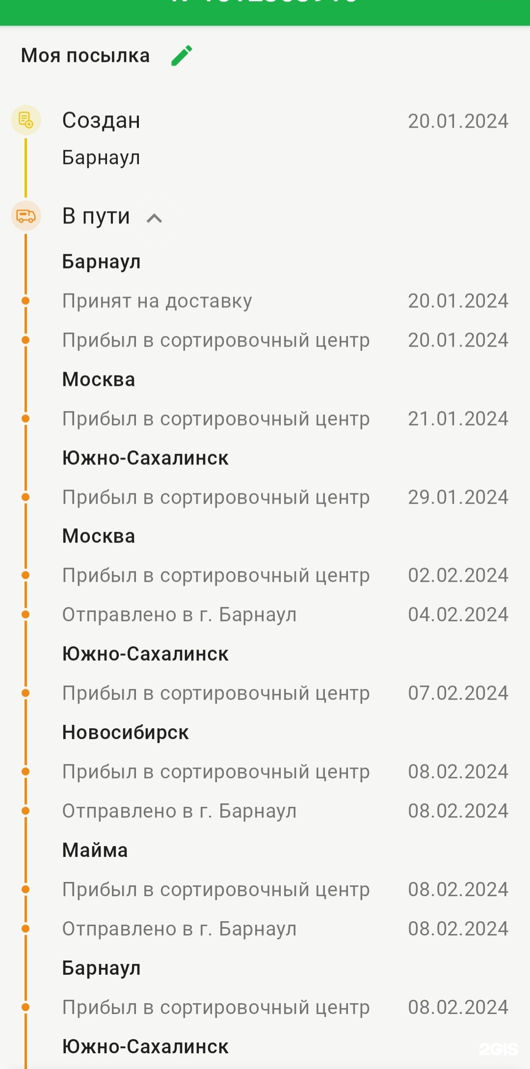 СДЭК, служба экспресс-доставки, Новосибирская улица, 1а, Барнаул — 2ГИС