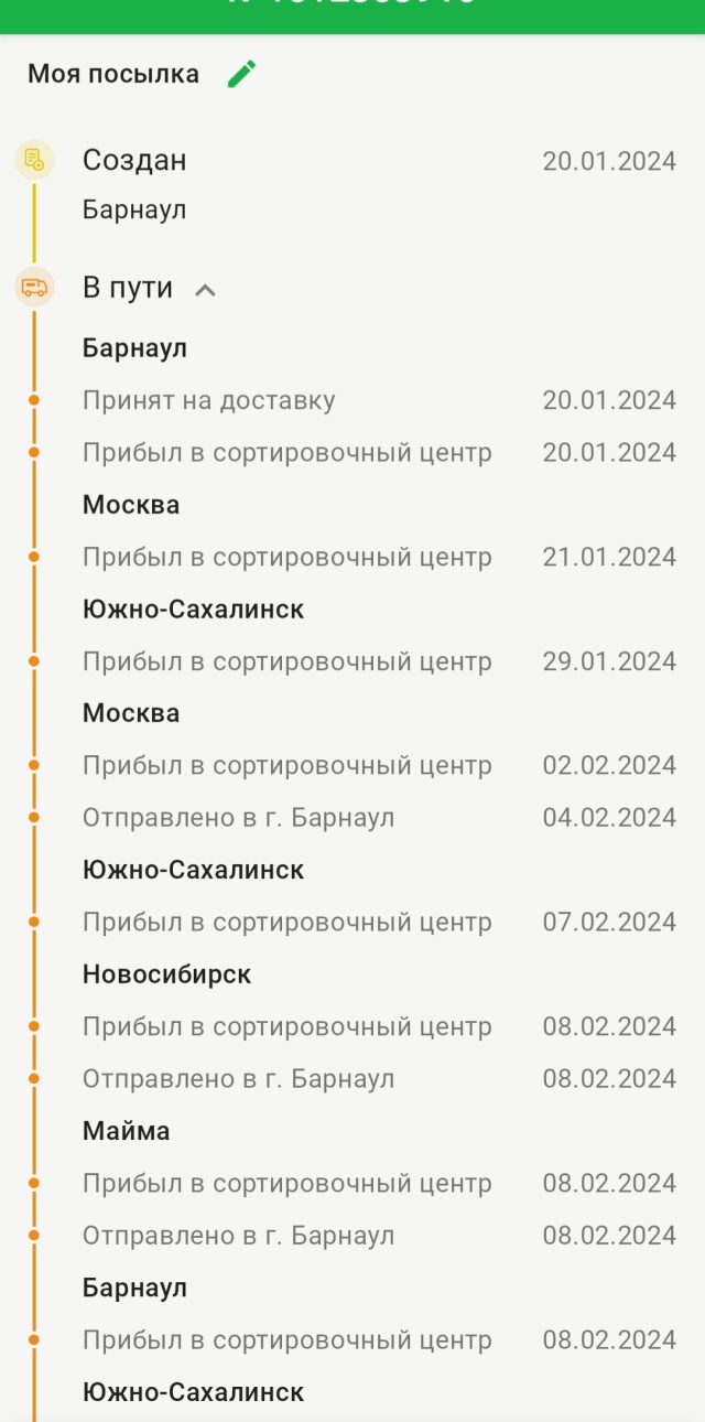 СДЭК, служба экспресс-доставки, Новосибирская улица, 1а, Барнаул — 2ГИС