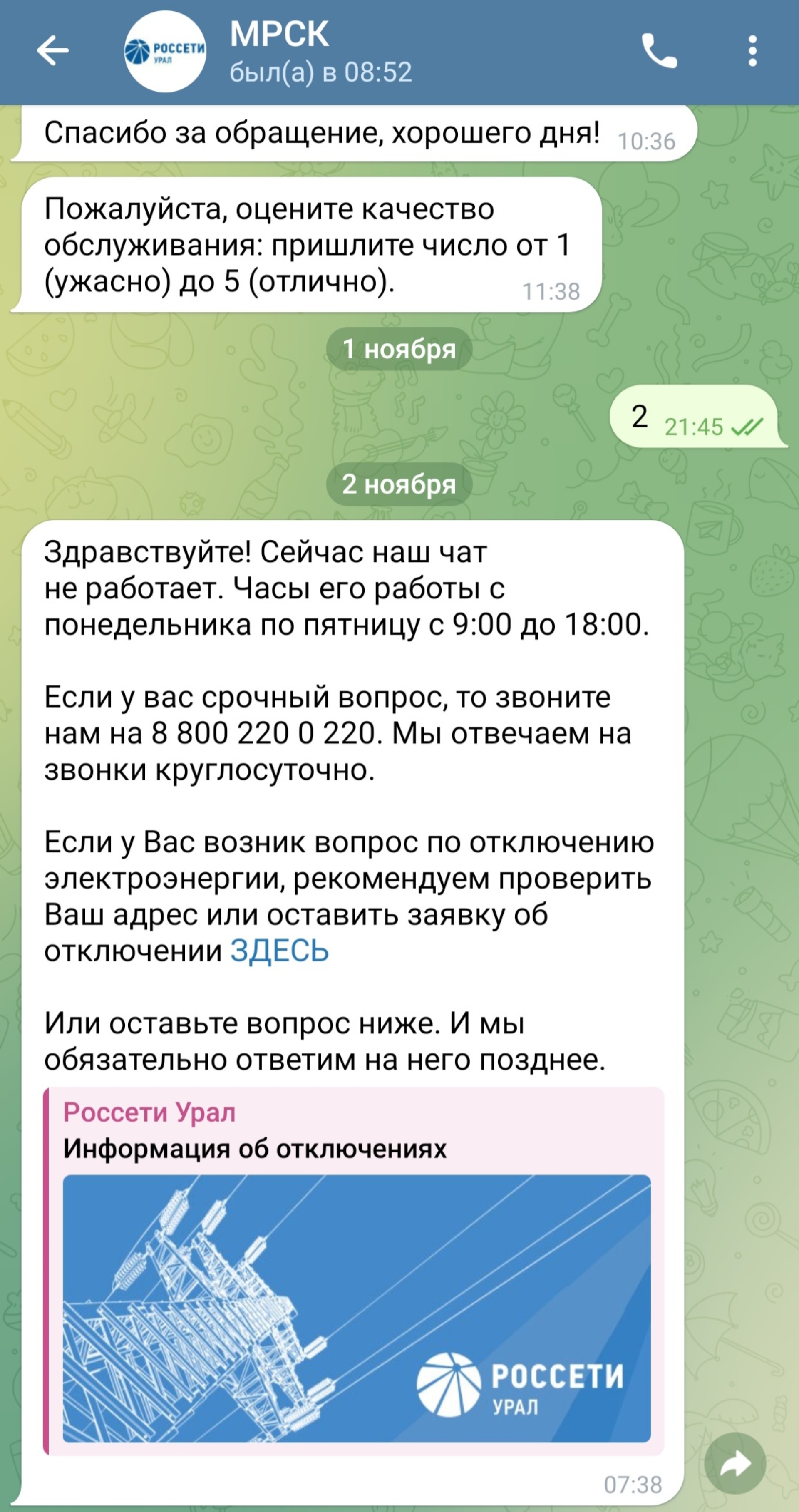 Россети Урал, отделение Центральные электрические сети, Шефская, 3а,  Екатеринбург — 2ГИС