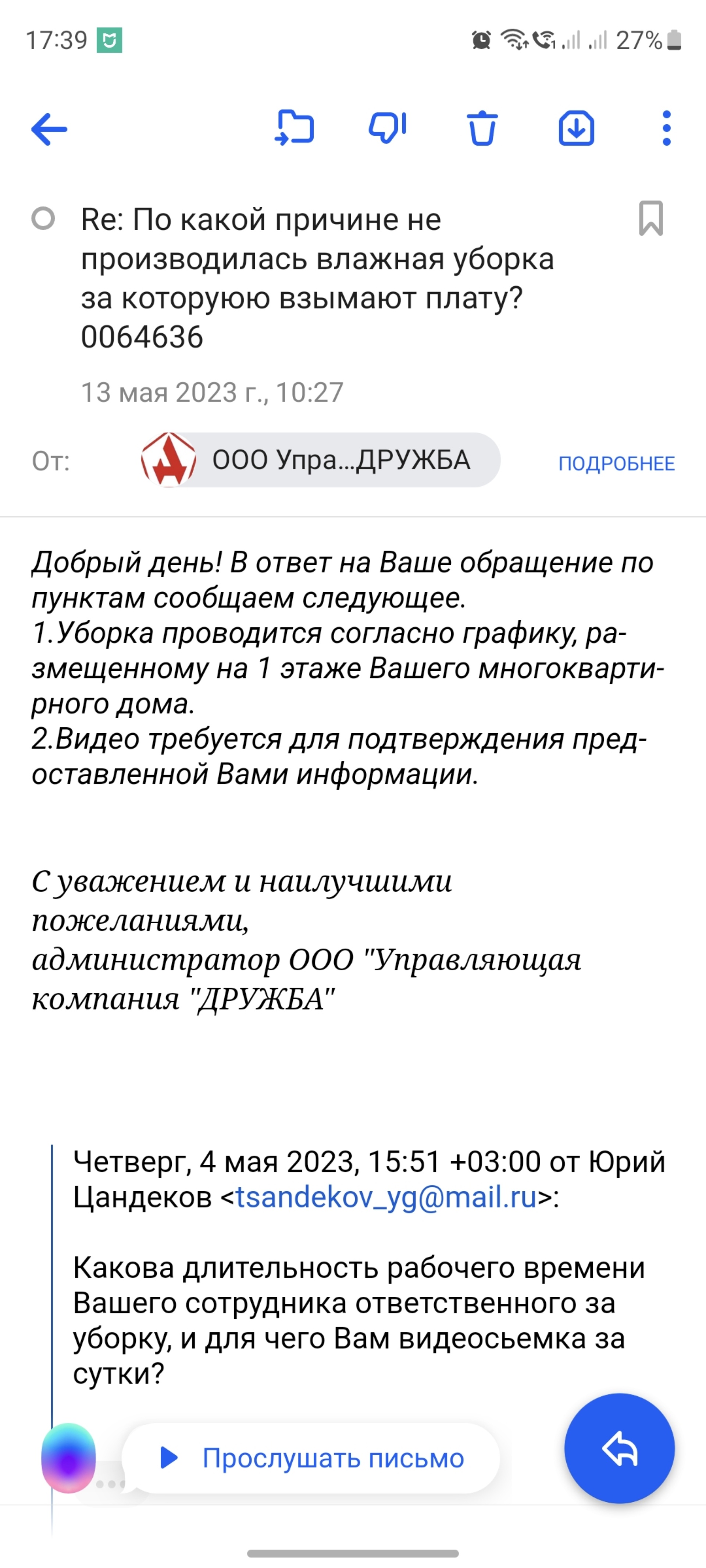 Дружба, управляющая компания, им. Адмирала Крузенштерна, 6 стр, Краснодар —  2ГИС