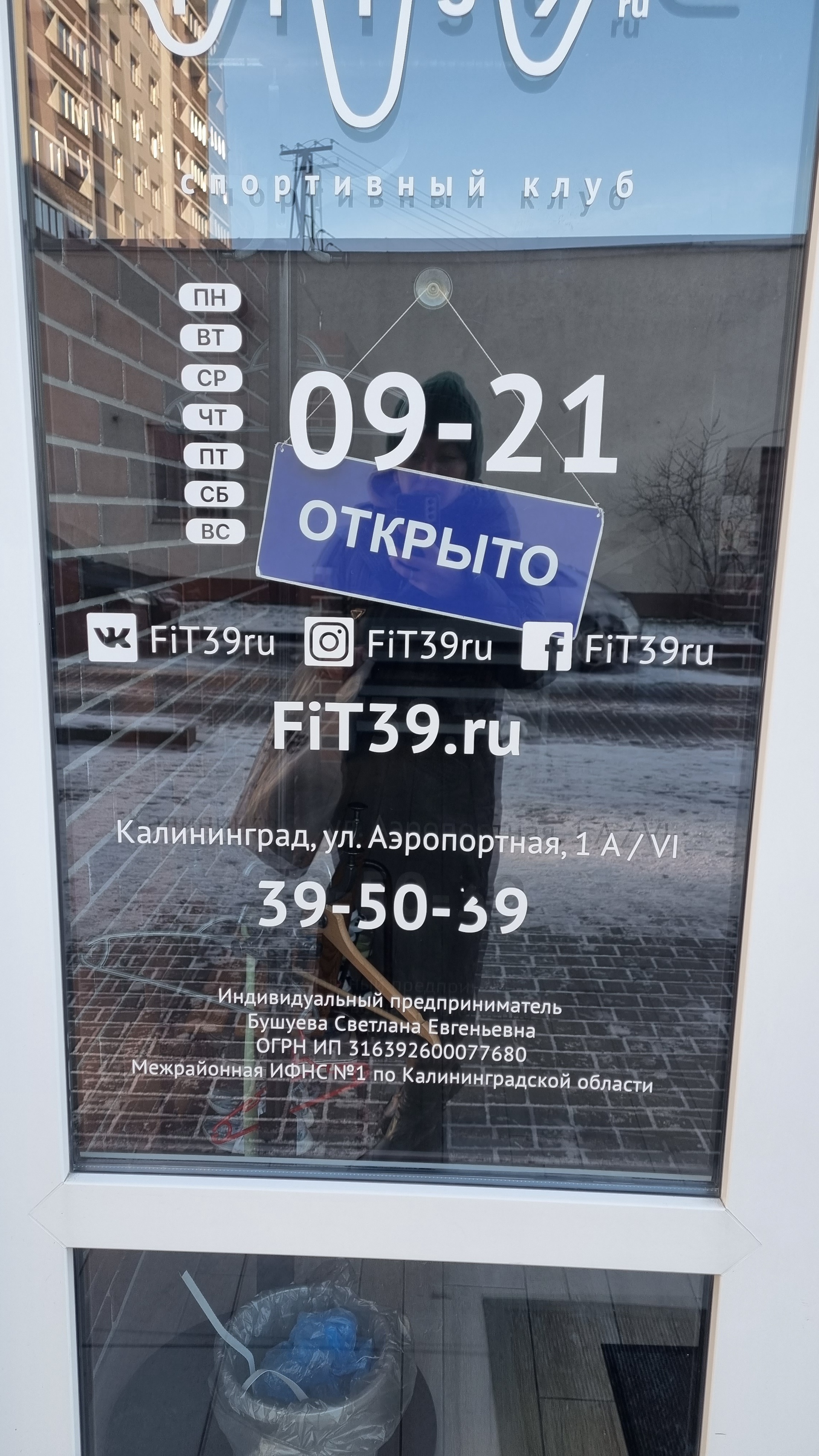 Fit39ru, спортивный клуб, Аэропортная, 1а, Калининград — 2ГИС