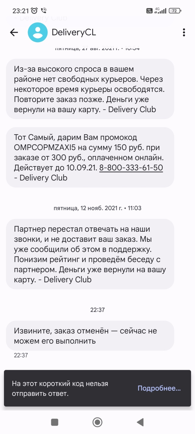 Delivery Club, единая система заказов, улица Мнёвники, 10 к1, Москва — 2ГИС