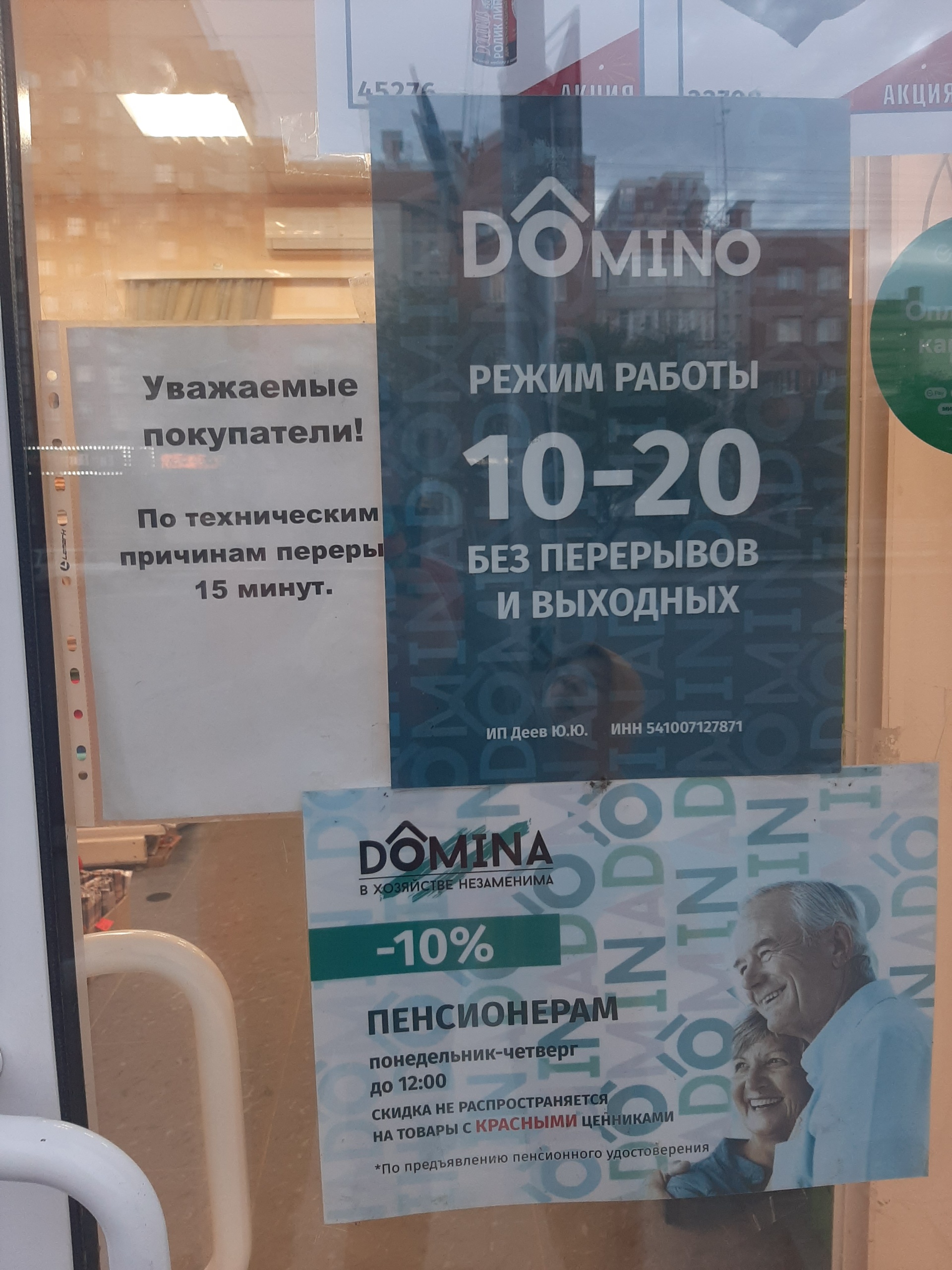 Domino, магазин хозтоваров, проспект Дзержинского, 7, Новосибирск — 2ГИС