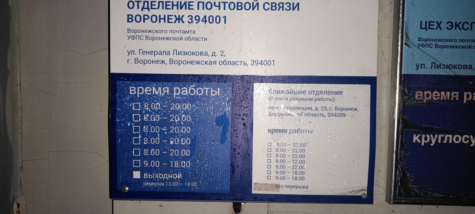 Отзывы о Почта России, отделение №394001, Генерала Лизюкова, 2, Воронеж -  2ГИС